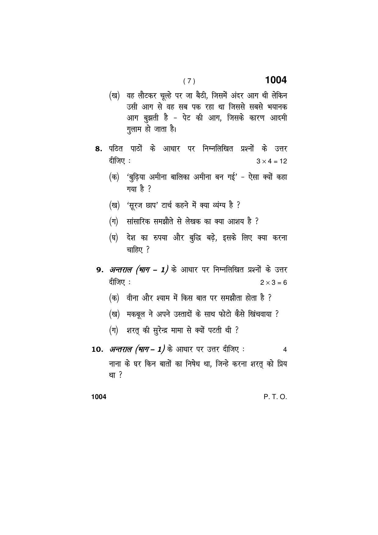 Haryana Board HBSE Class 11 HINDI (ELECTIVE) 2019 Question Paper - Page 7