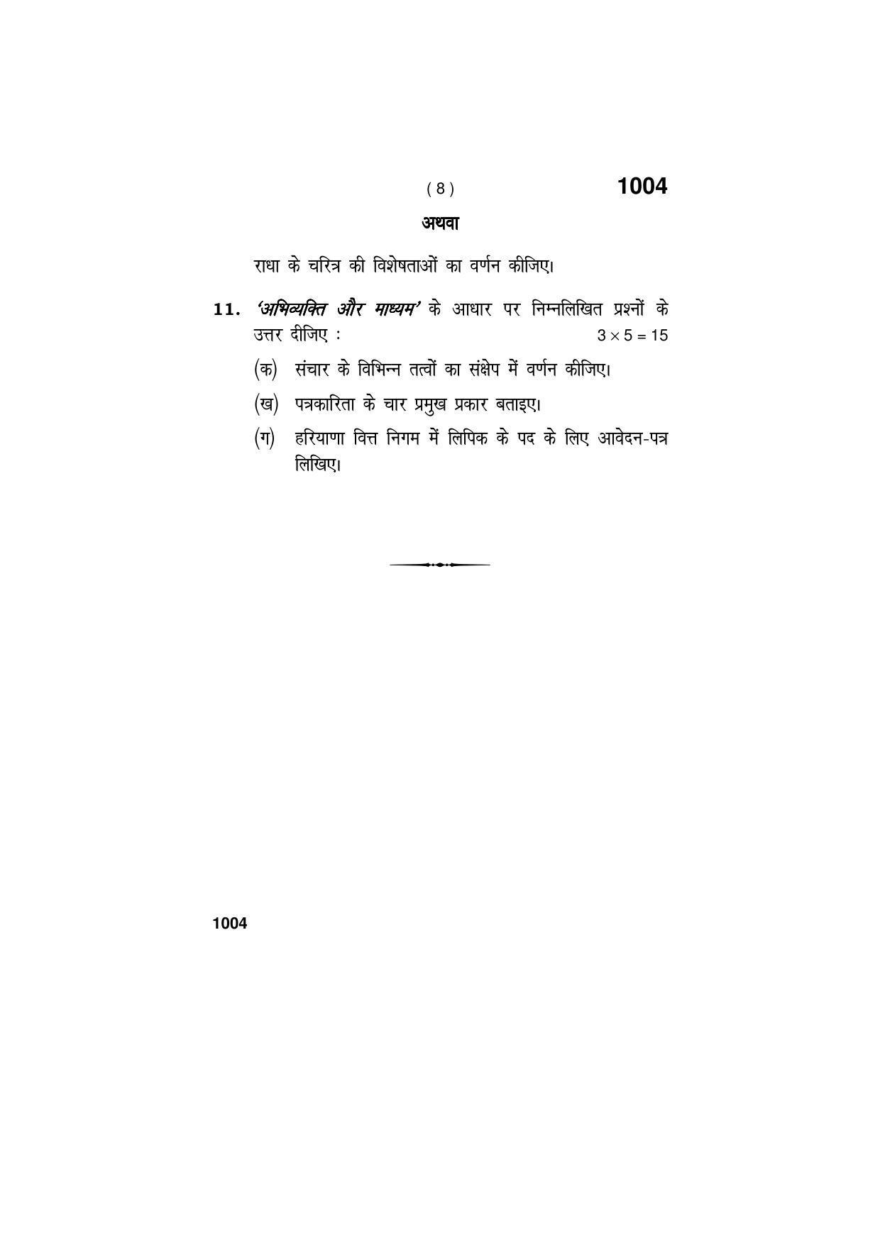 Haryana Board HBSE Class 11 HINDI (ELECTIVE) 2019 Question Paper - Page 8