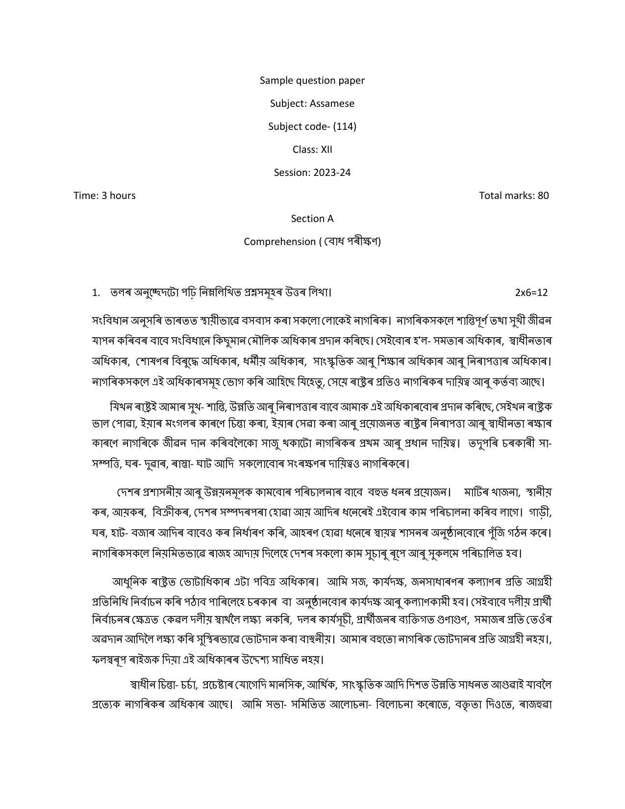 CBSE Class 12 Assamese Sample Paper 2024 - Page 1