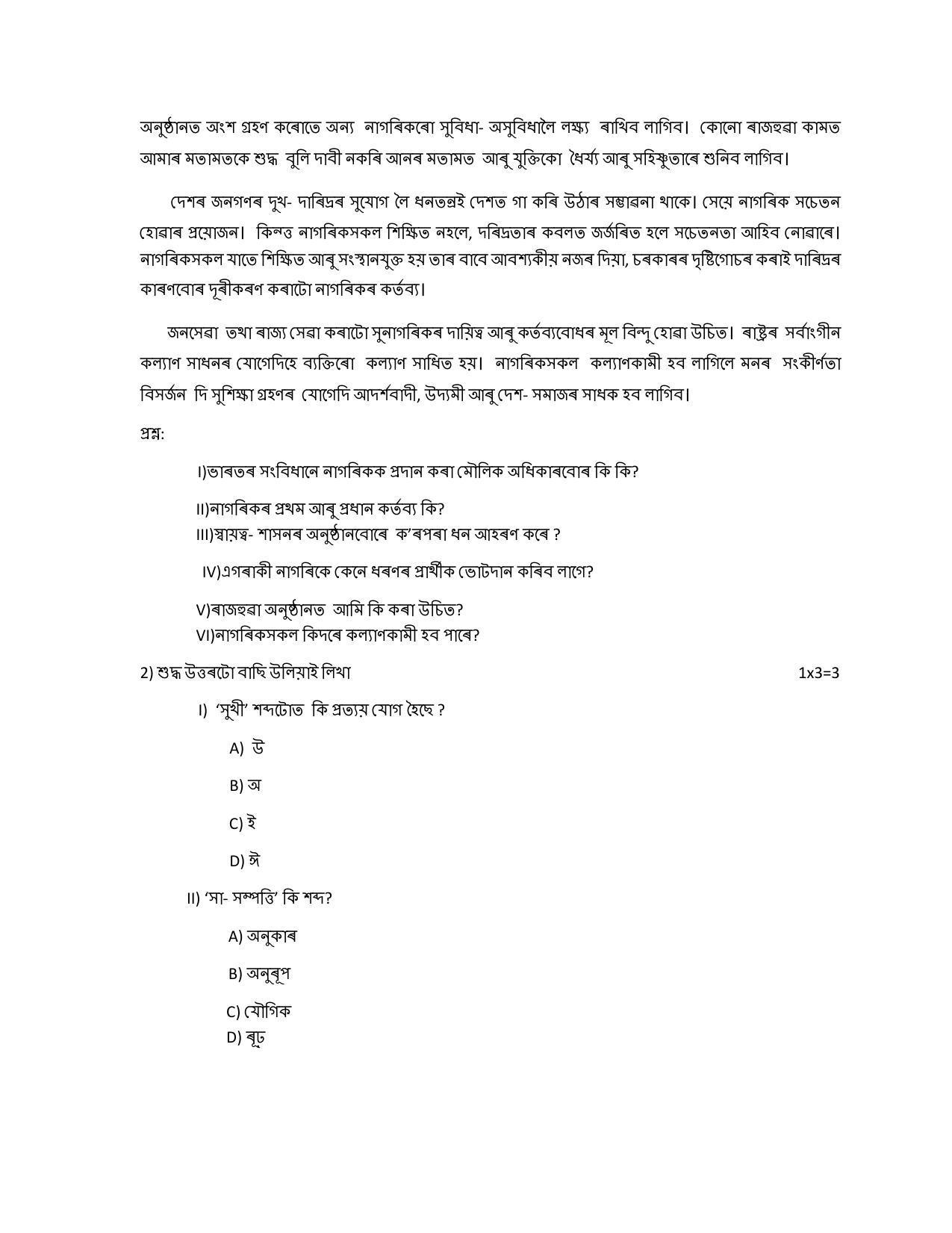 CBSE Class 12 Assamese Sample Paper 2024 - Page 2
