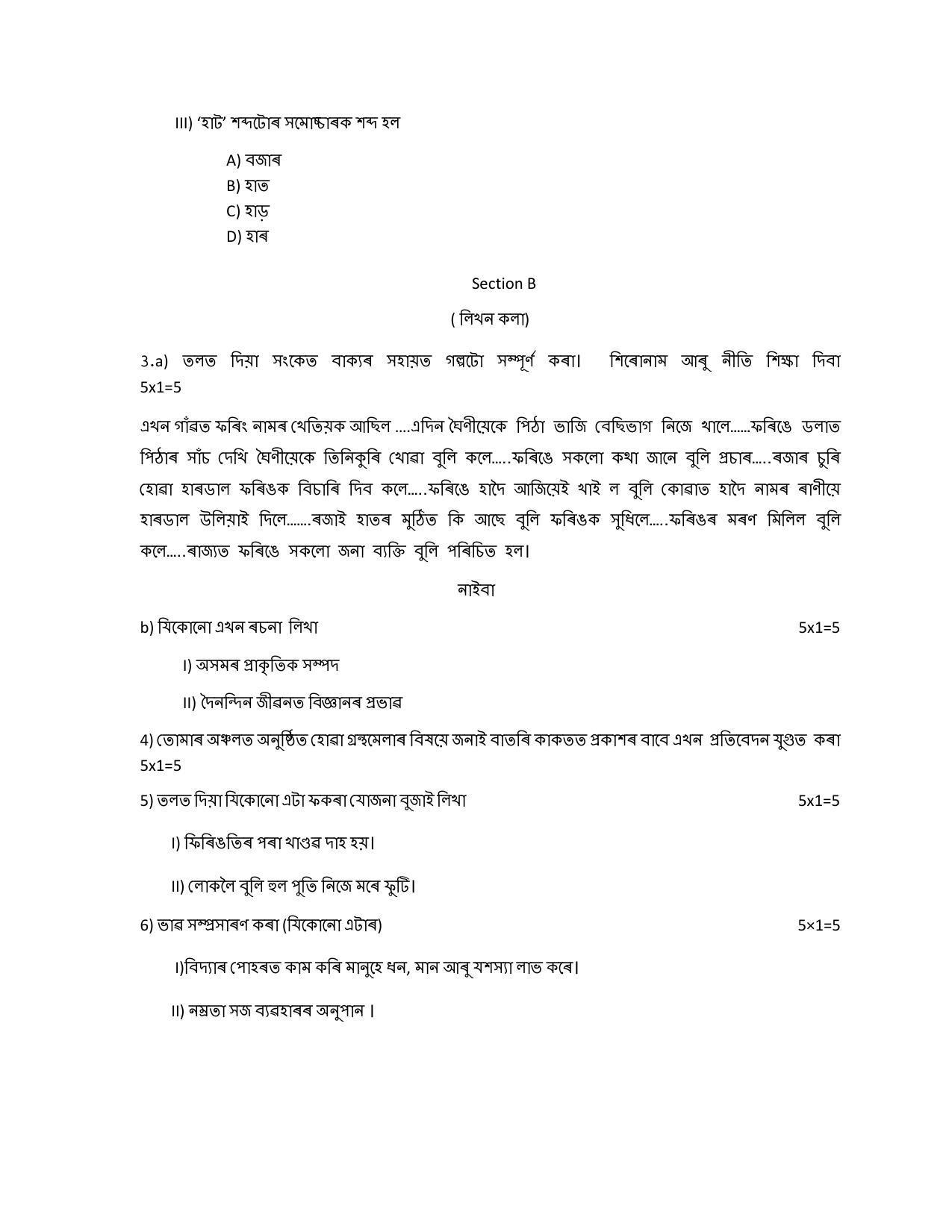 CBSE Class 12 Assamese Sample Paper 2024 - Page 3