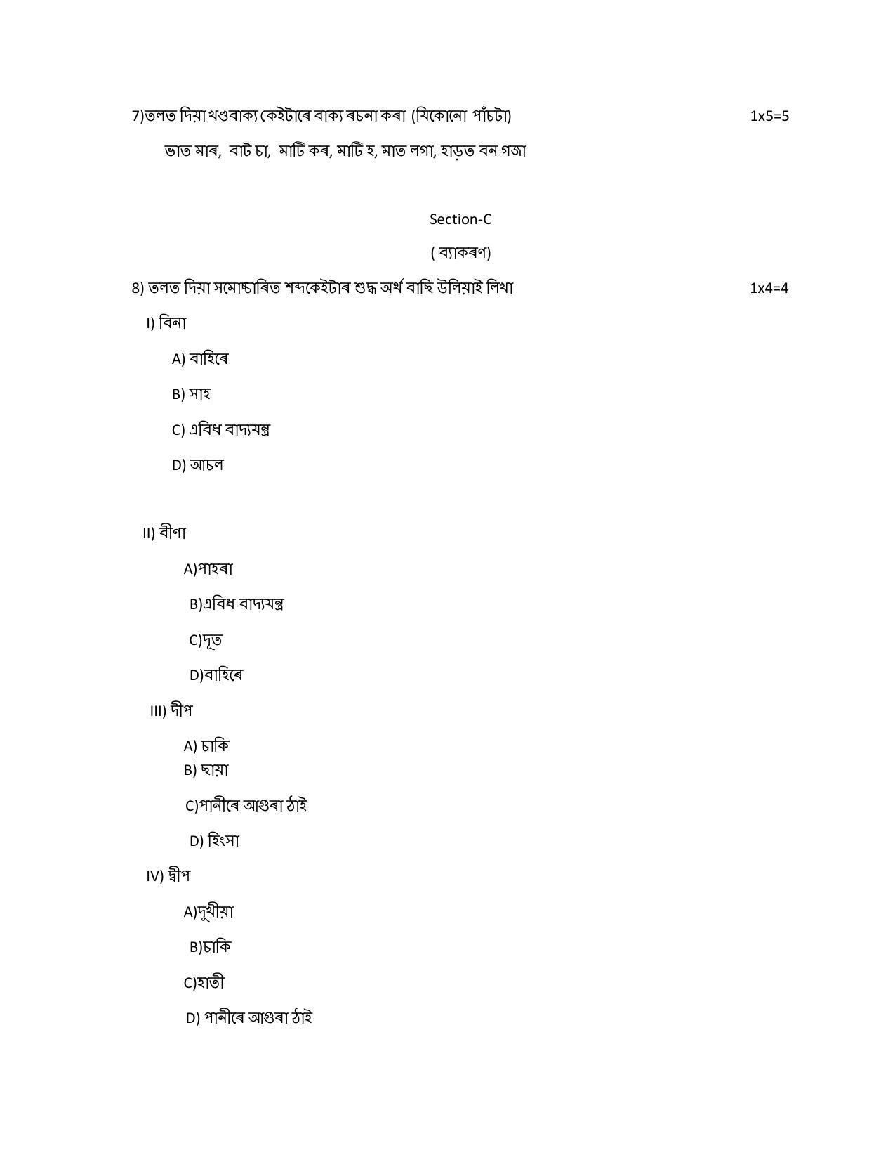 CBSE Class 12 Assamese Sample Paper 2024 - Page 4