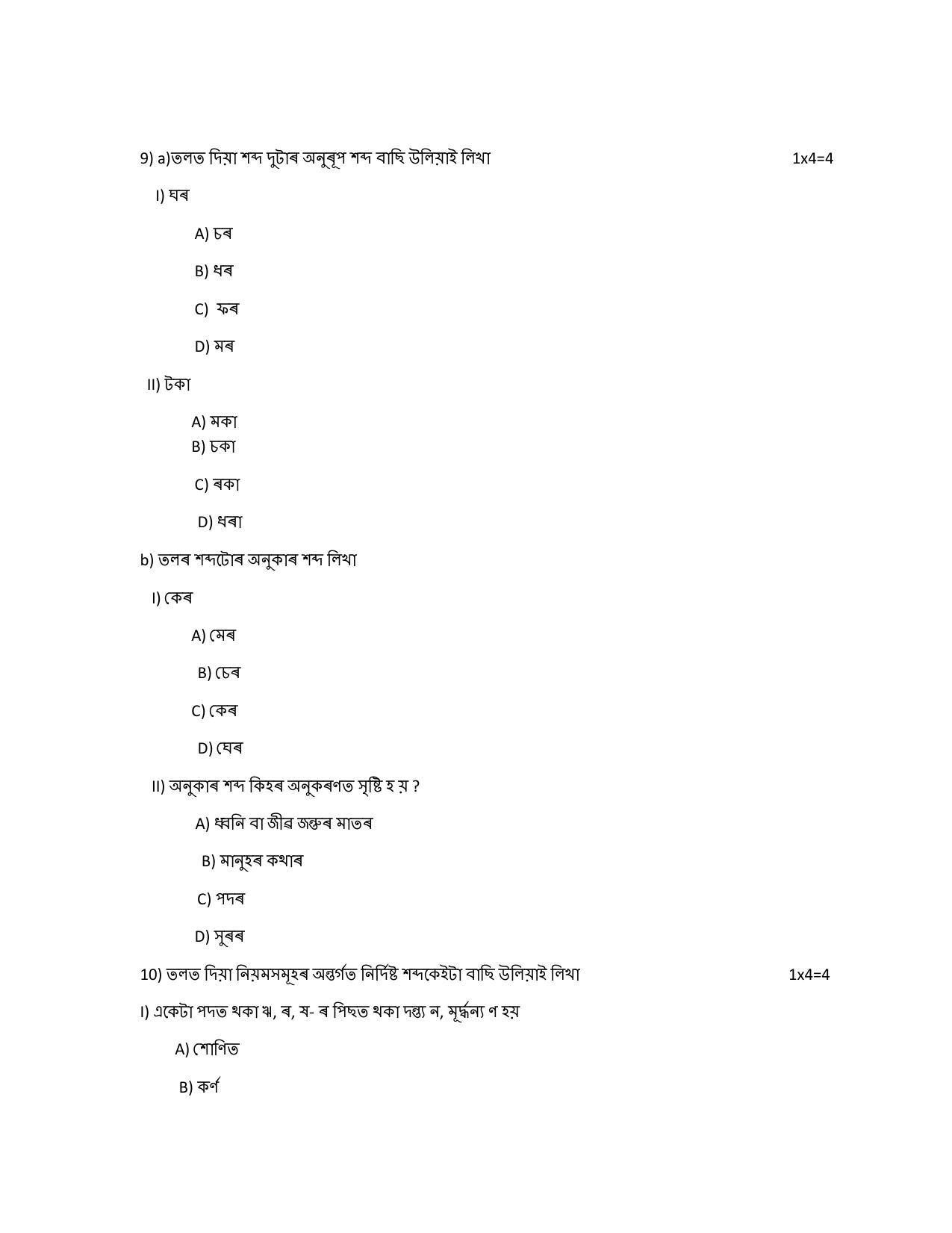 CBSE Class 12 Assamese Sample Paper 2024 - Page 5