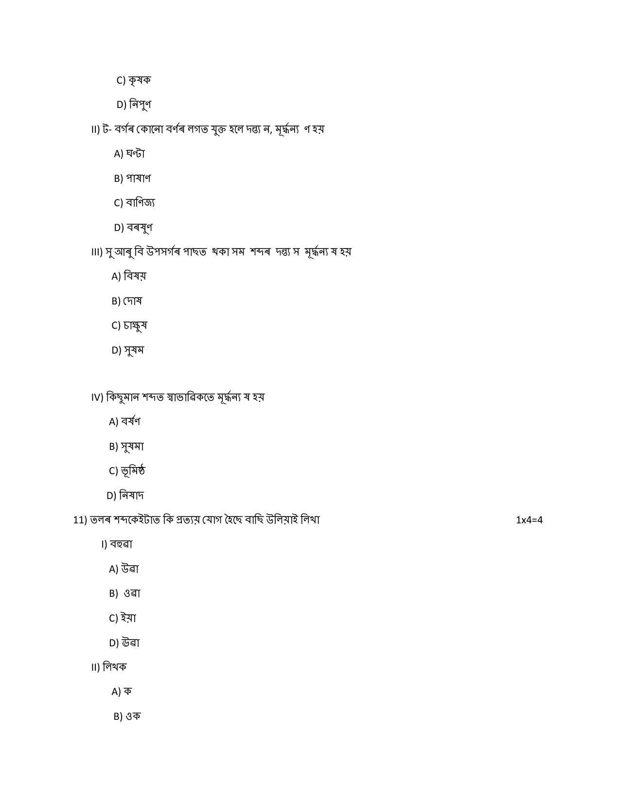CBSE Class 12 Assamese Sample Paper 2024 - Page 6
