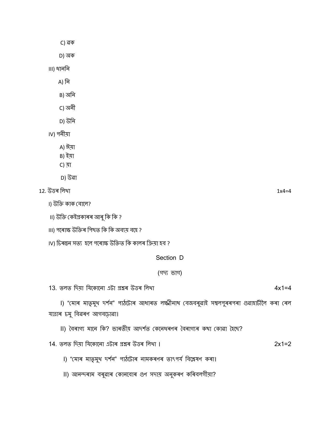 CBSE Class 12 Assamese Sample Paper 2024 - Page 7