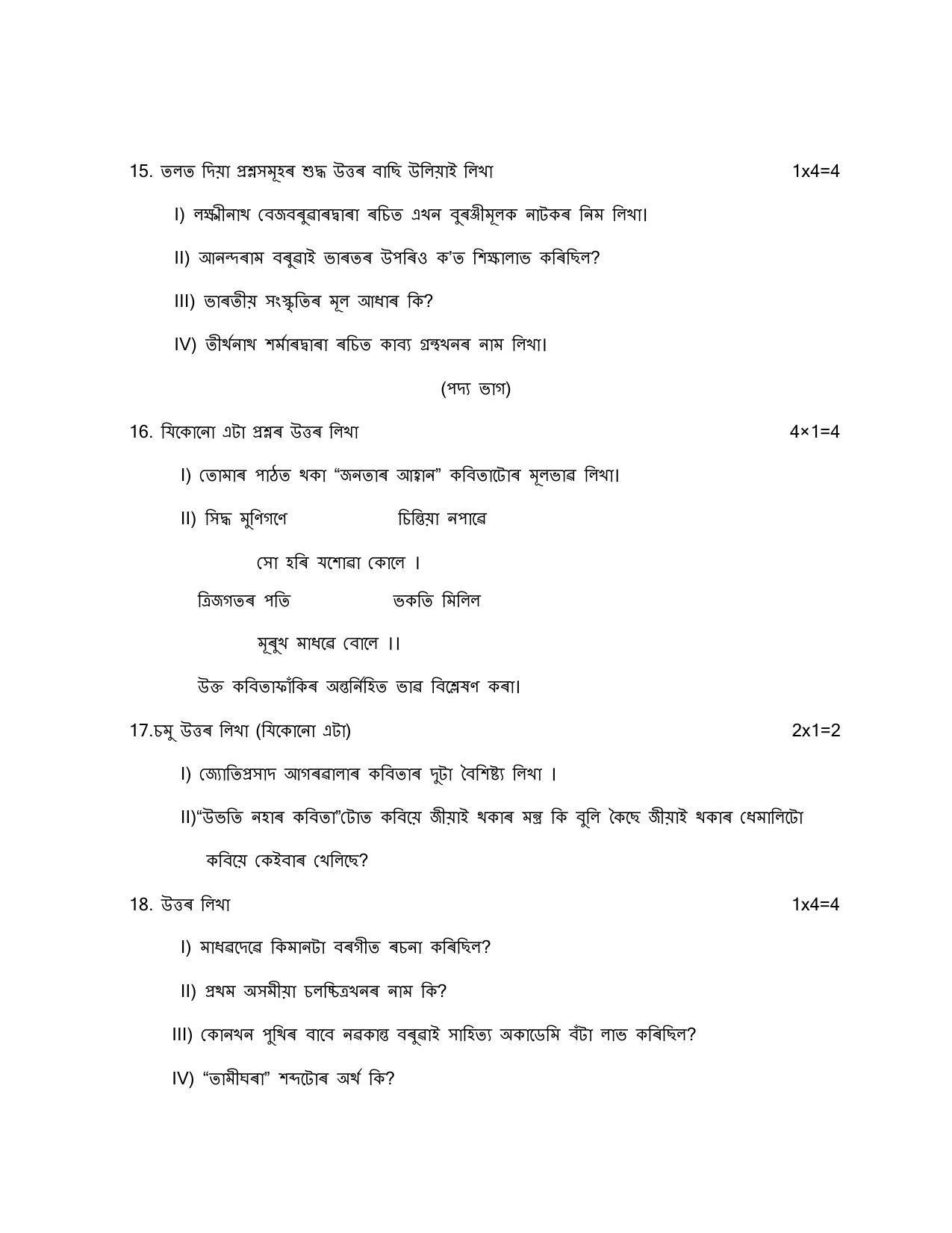 CBSE Class 12 Assamese Sample Paper 2024 - Page 8