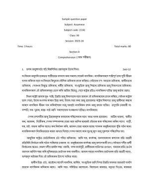 CBSE Class 12 Assamese Sample Paper 2024