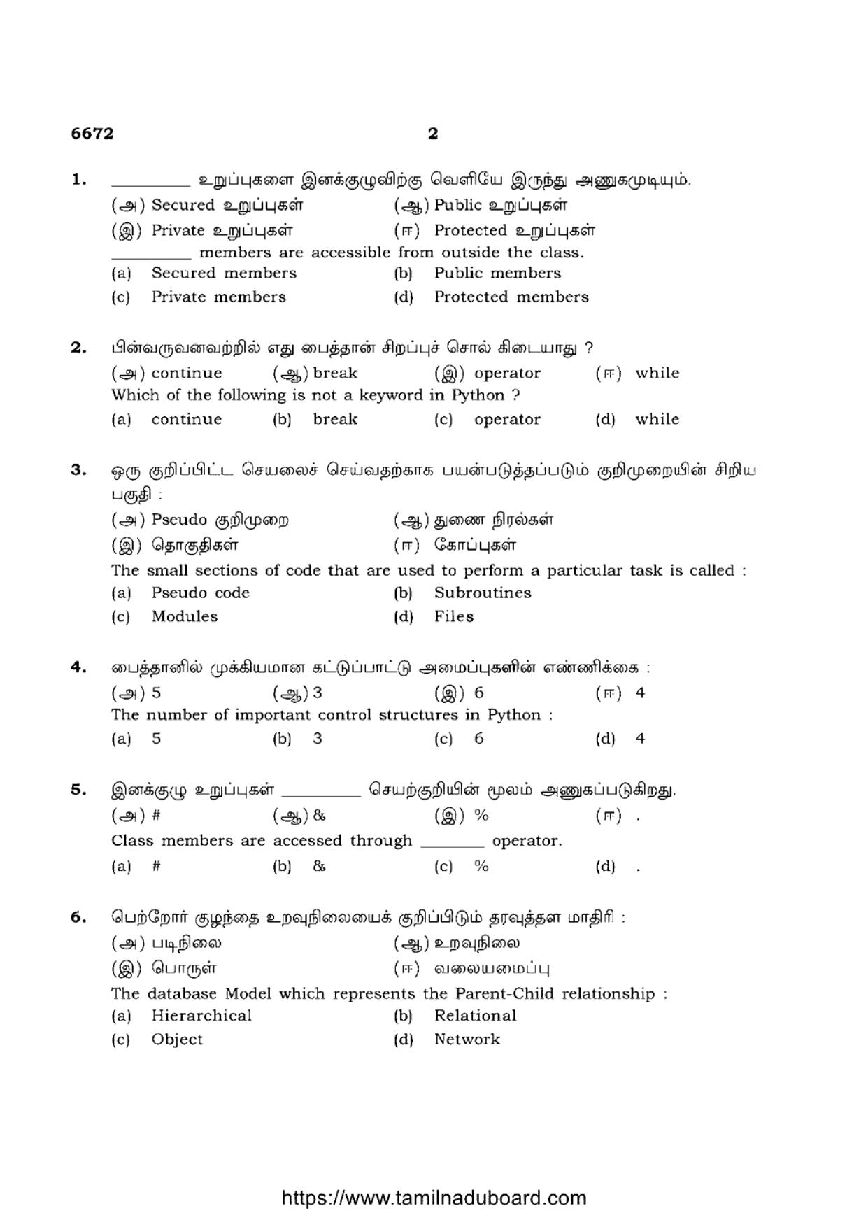 TN Class 12 Computer Science 6672 Question Papers 2023 - Page 2