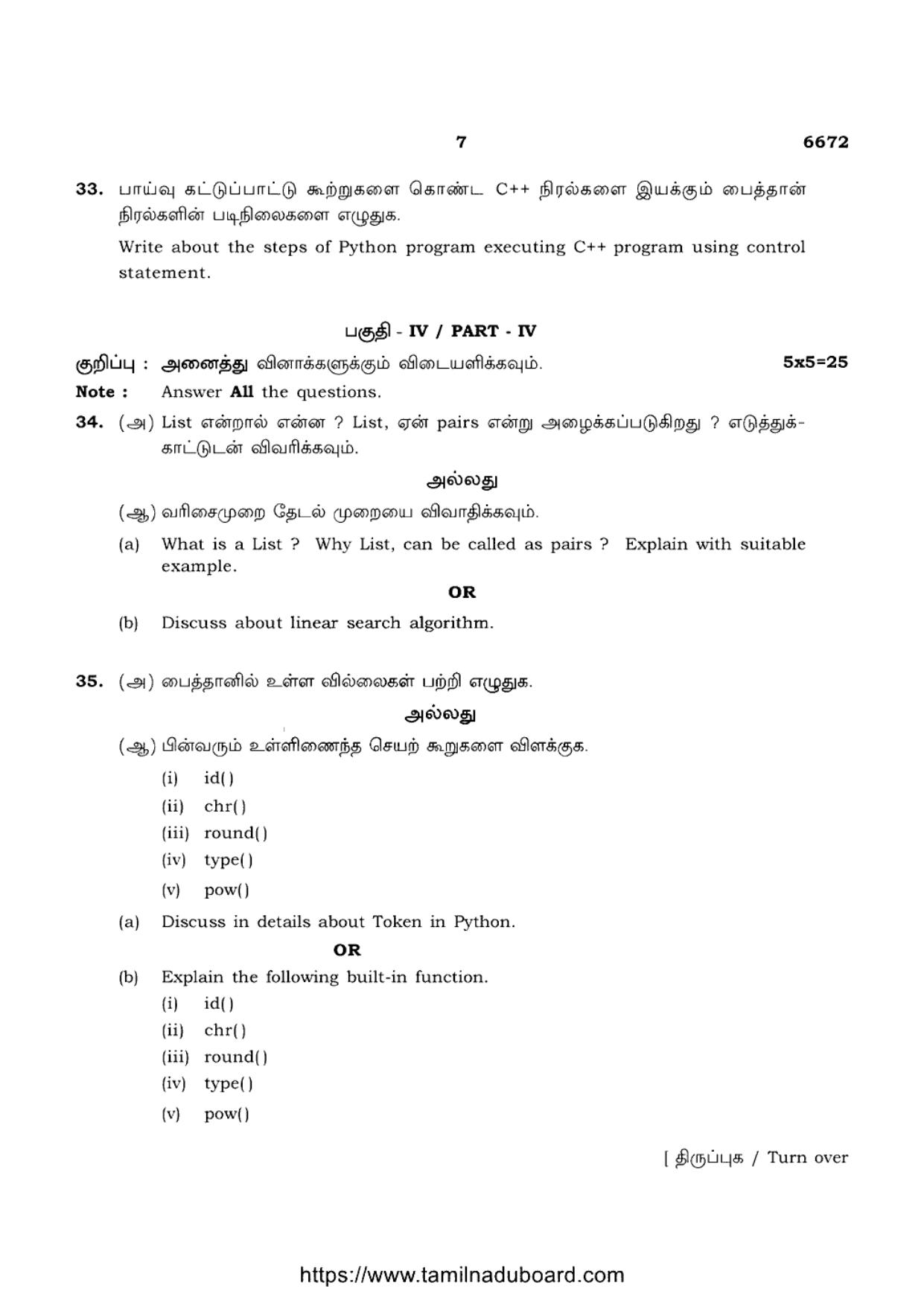 TN Class 12 Computer Science 6672 Question Papers 2023 - Page 7