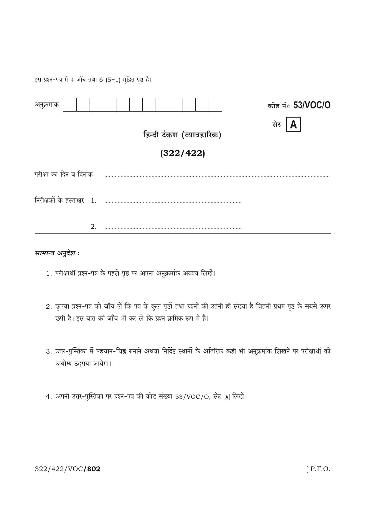 NIOS October 2016 Class 12 Hindi Tankan (Vevharik) Question Paper - Page 1