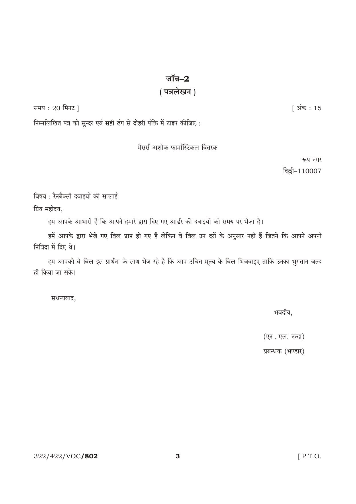 NIOS October 2016 Class 12 Hindi Tankan (Vevharik) Question Paper - Page 3