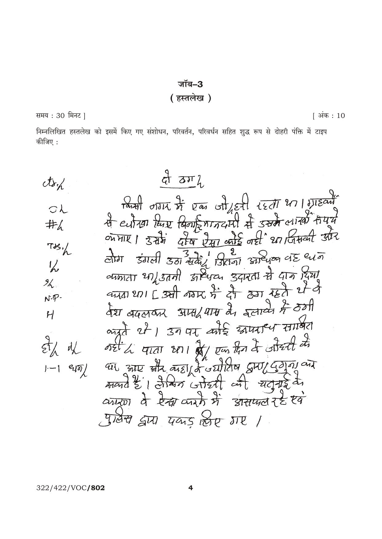 NIOS October 2016 Class 12 Hindi Tankan (Vevharik) Question Paper - Page 4