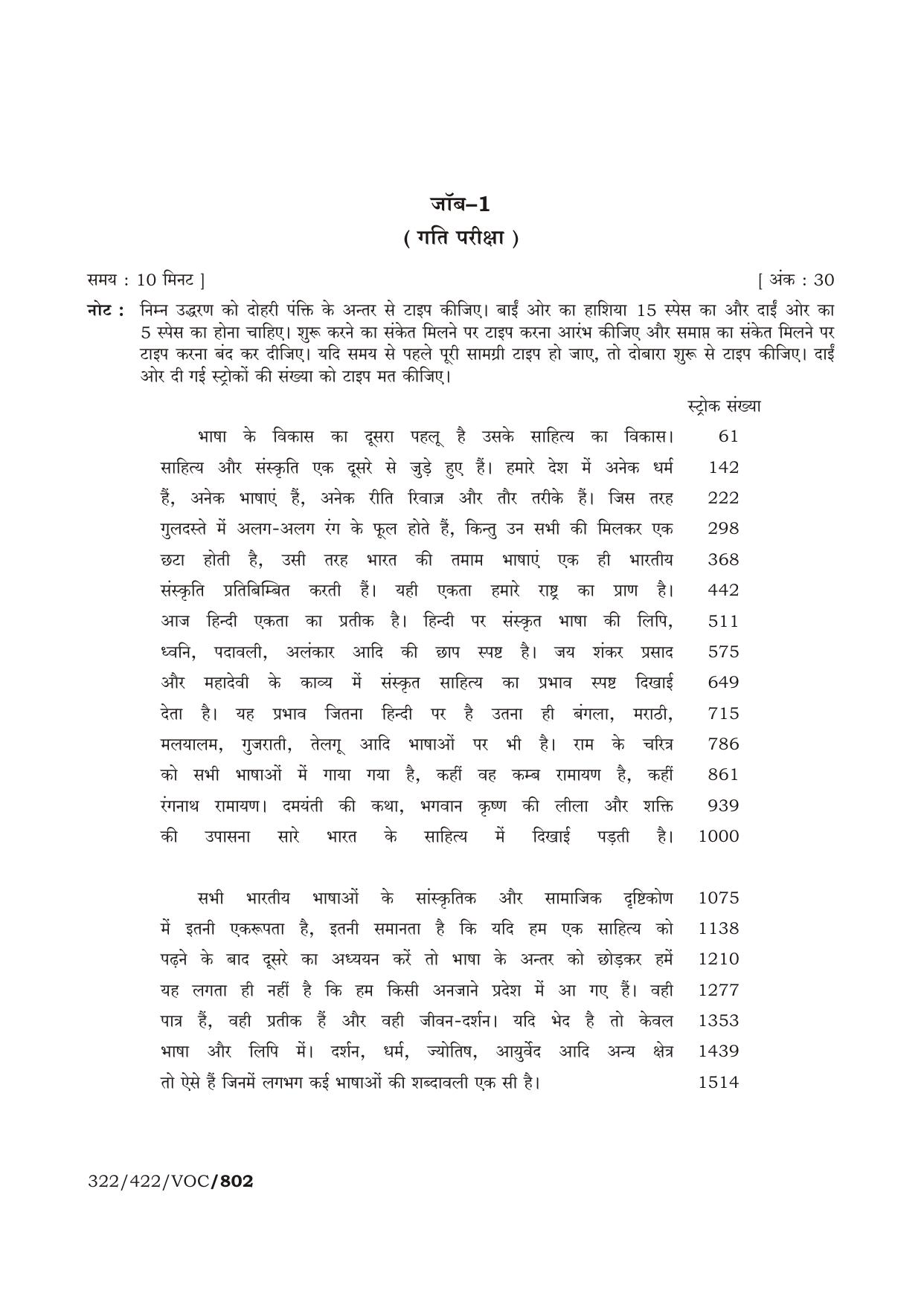 NIOS October 2016 Class 12 Hindi Tankan (Vevharik) Question Paper - Page 6