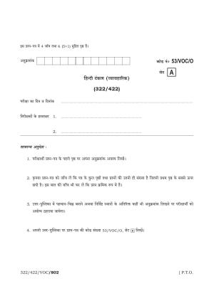 NIOS October 2016 Class 12 Hindi Tankan (Vevharik) Question Paper