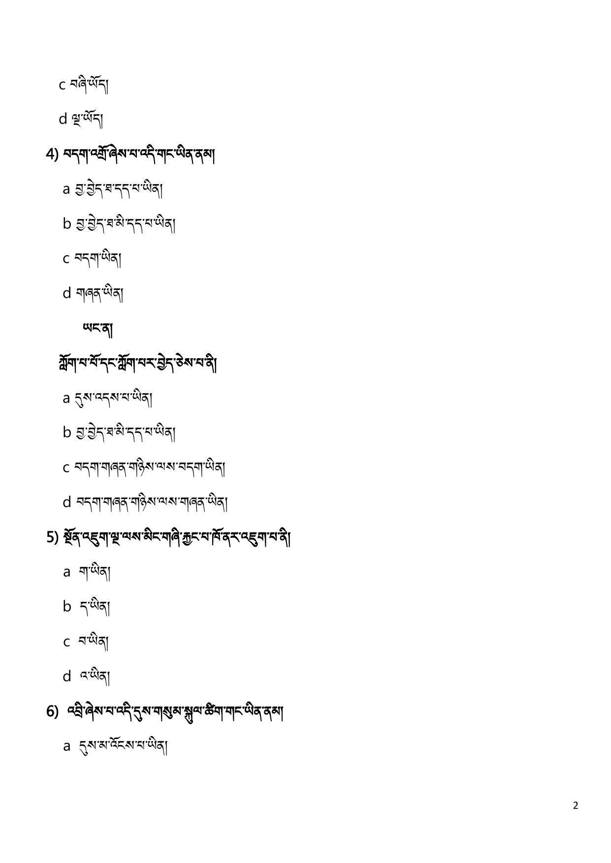 CBSE Class 12 Tibetan Sample Paper 2024 - Page 2