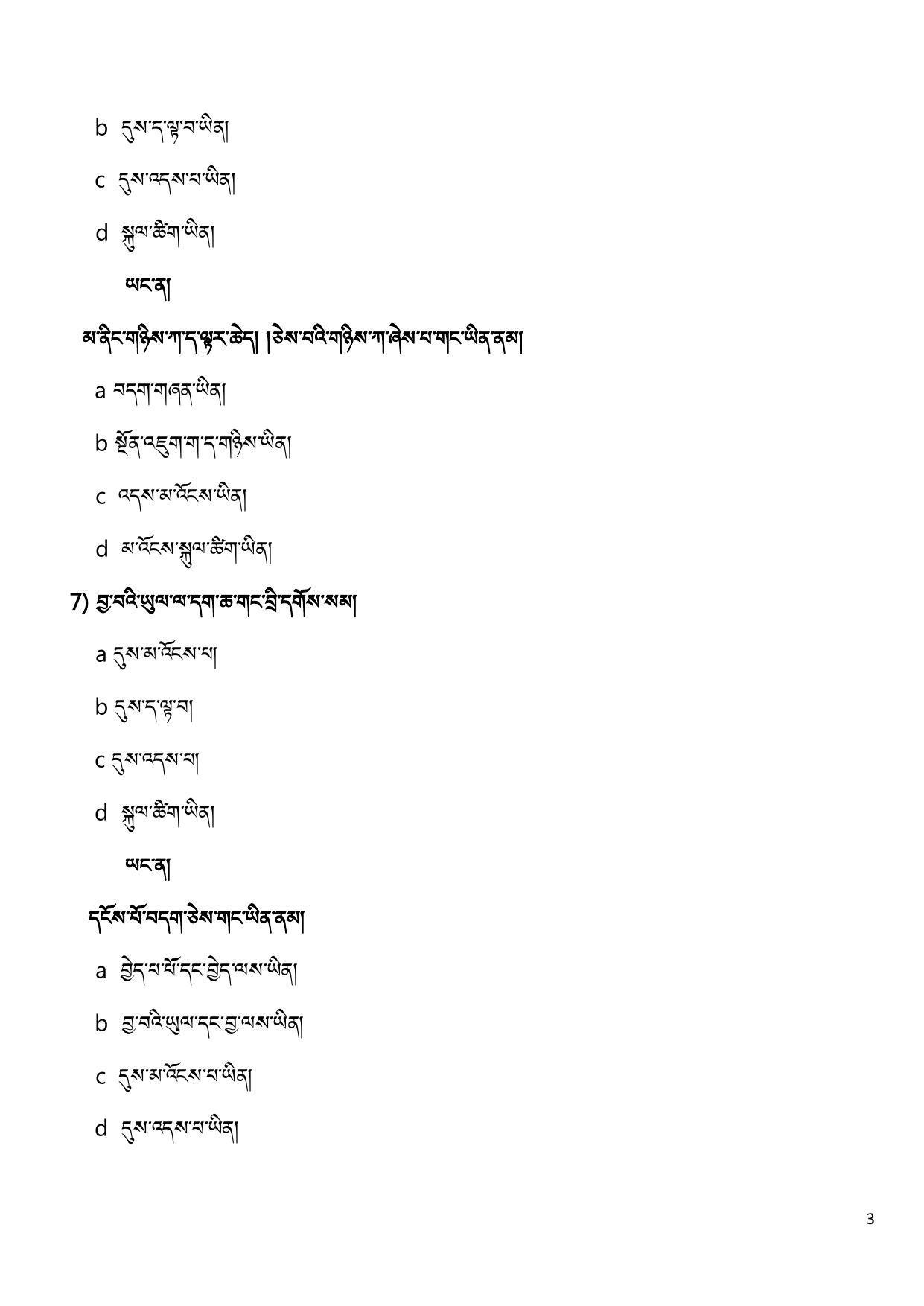 CBSE Class 12 Tibetan Sample Paper 2024 - Page 3