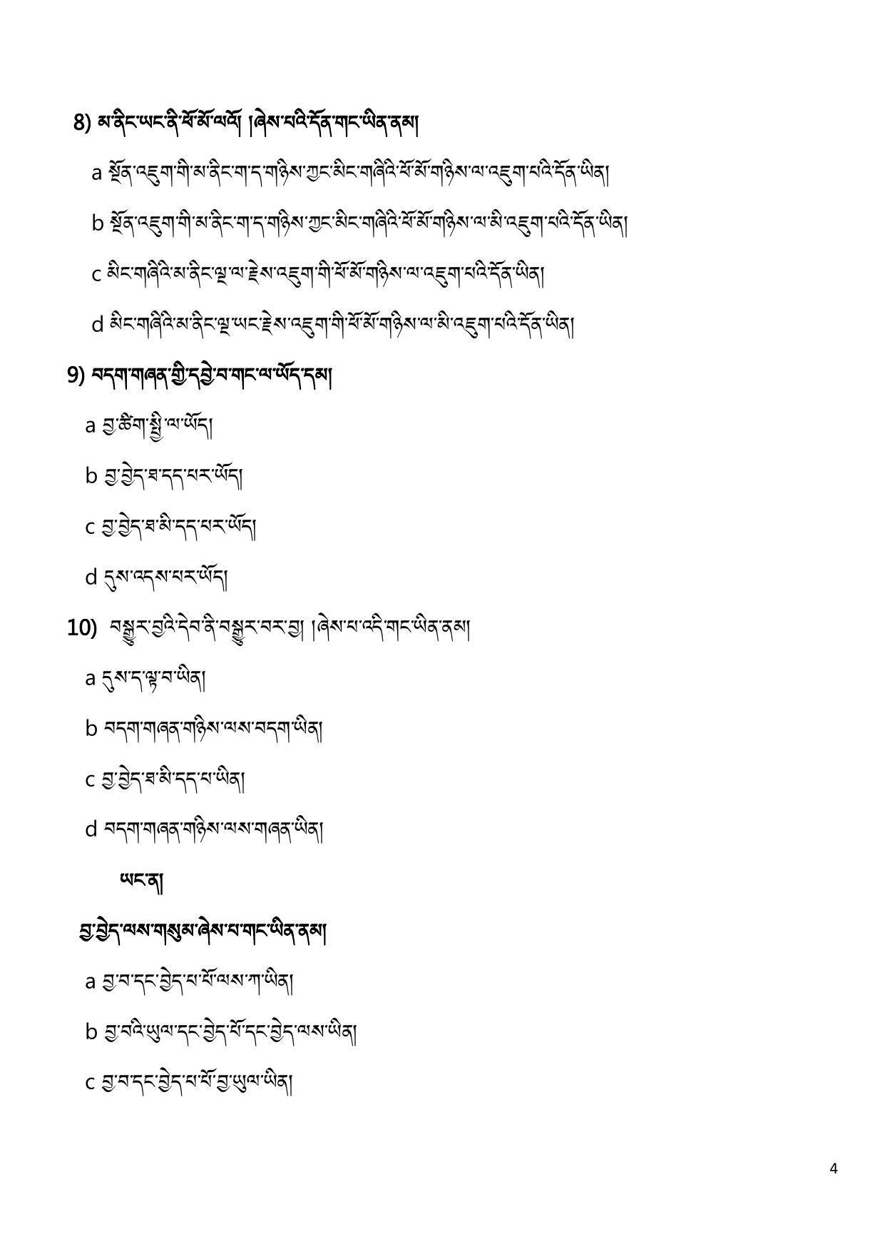 CBSE Class 12 Tibetan Sample Paper 2024 - Page 4