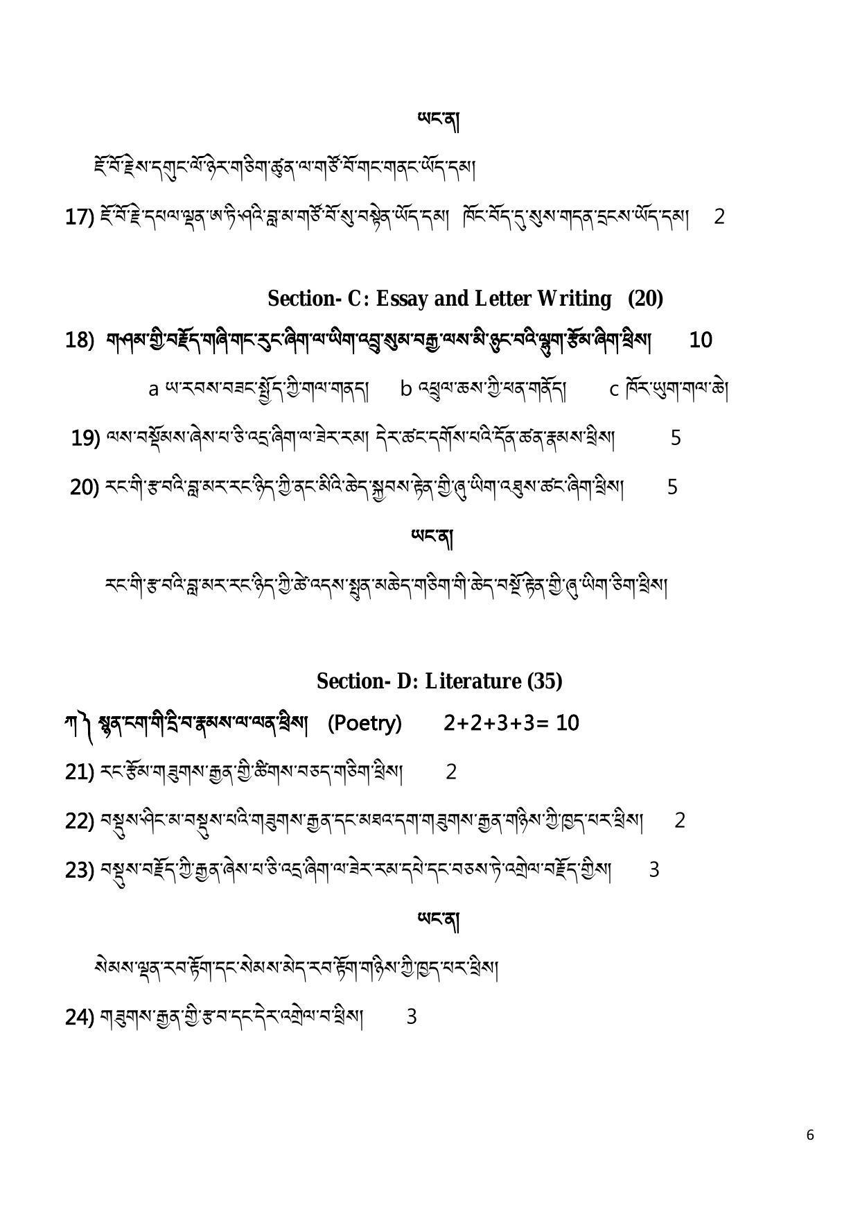 CBSE Class 12 Tibetan Sample Paper 2024 - Page 6