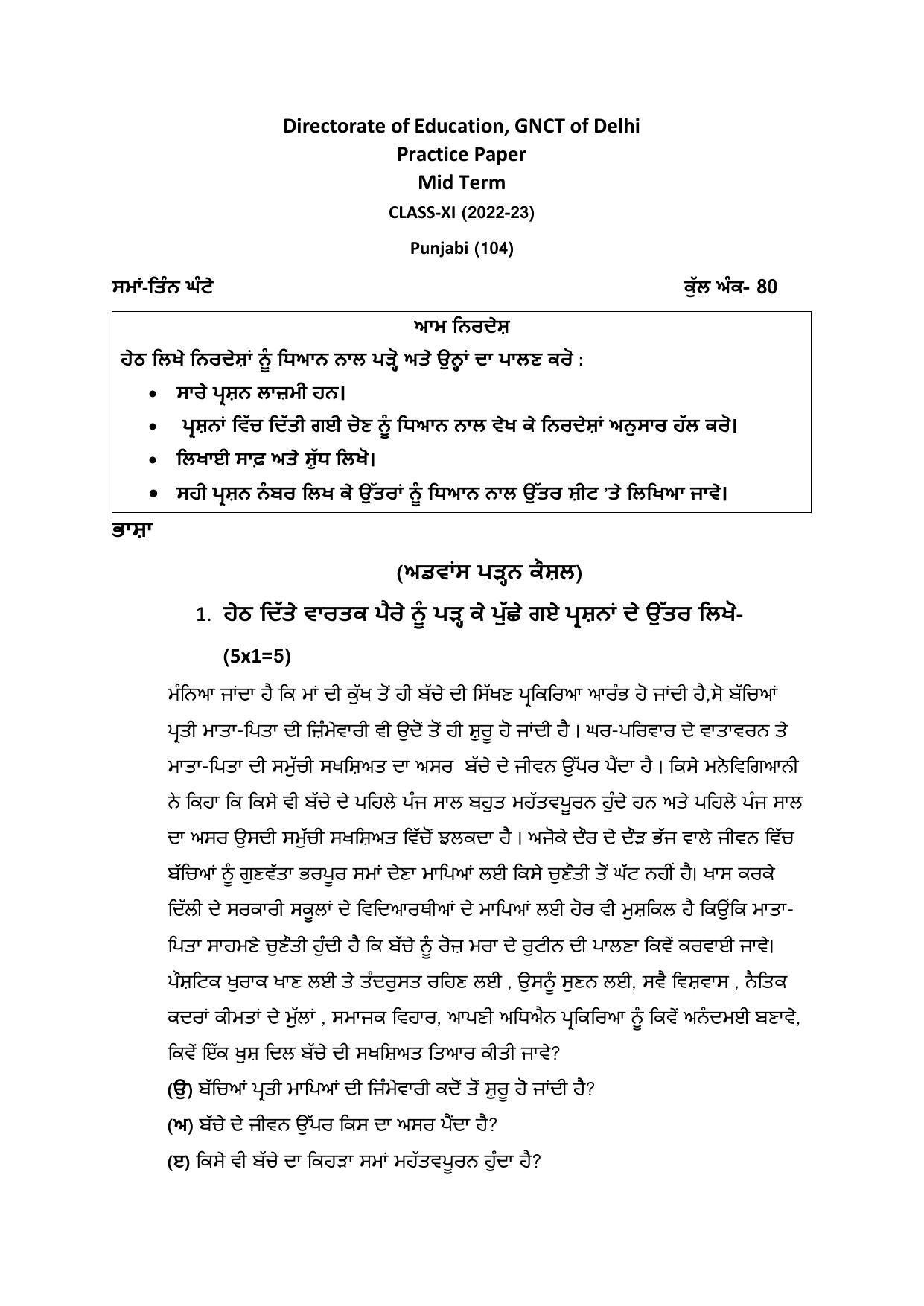 Edudel Class 11 Punjabi Sample Question Paper - Page 1