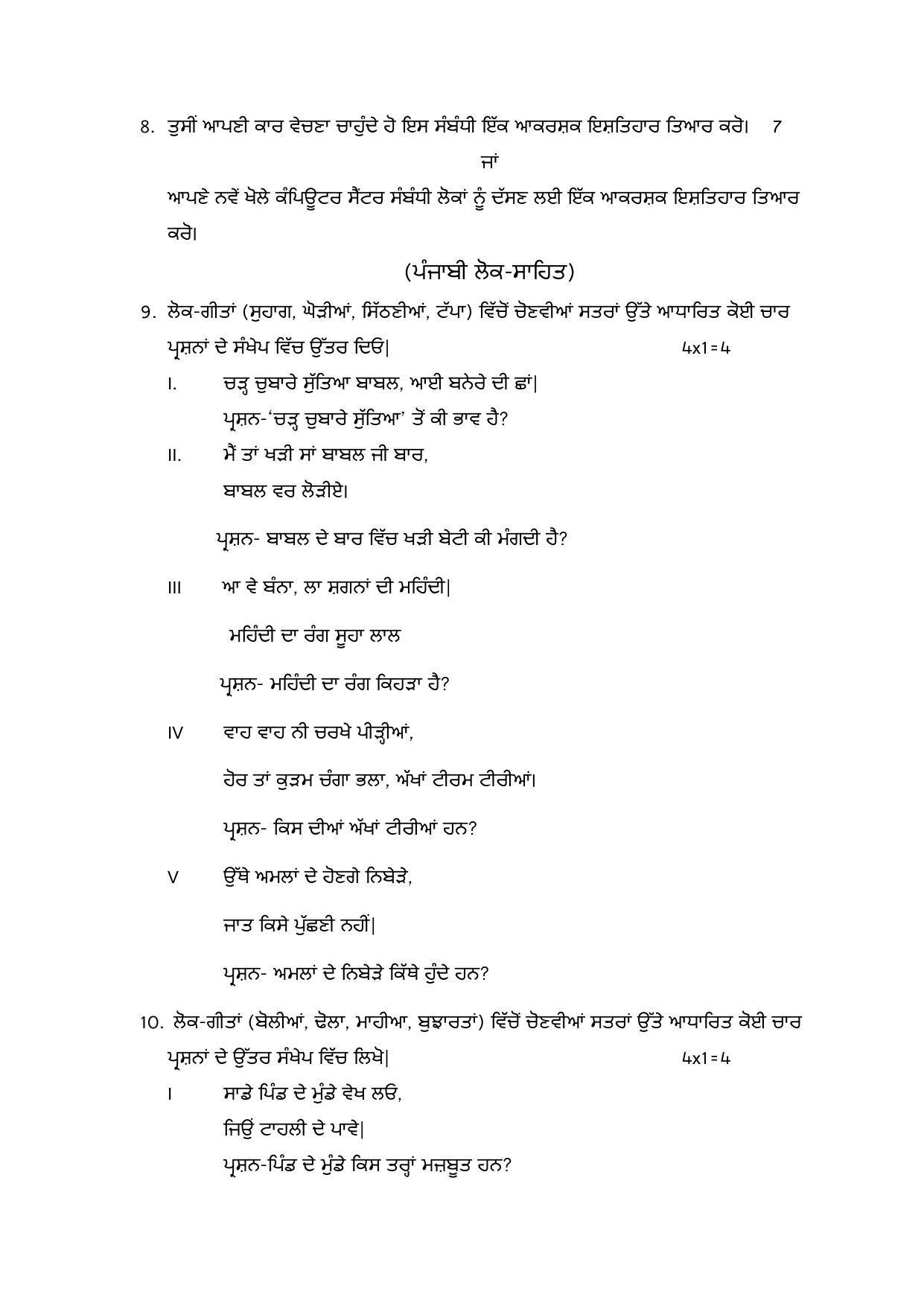 Edudel Class 11 Punjabi Sample Question Paper - Page 3