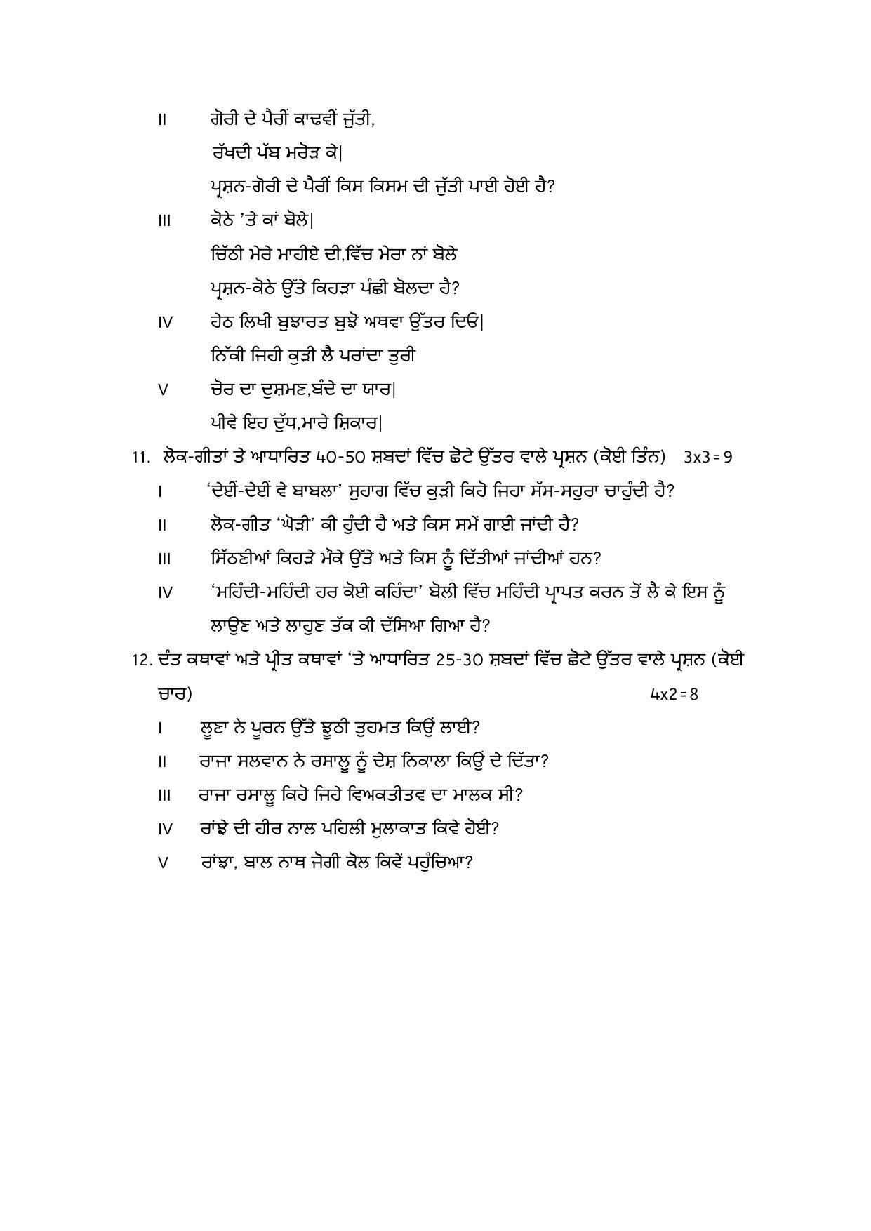 Edudel Class 11 Punjabi Sample Question Paper - Page 4