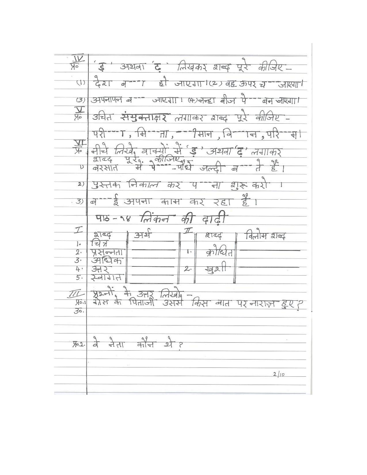 Worksheet for Class 3 Hindi Assignment 43 - Page 2