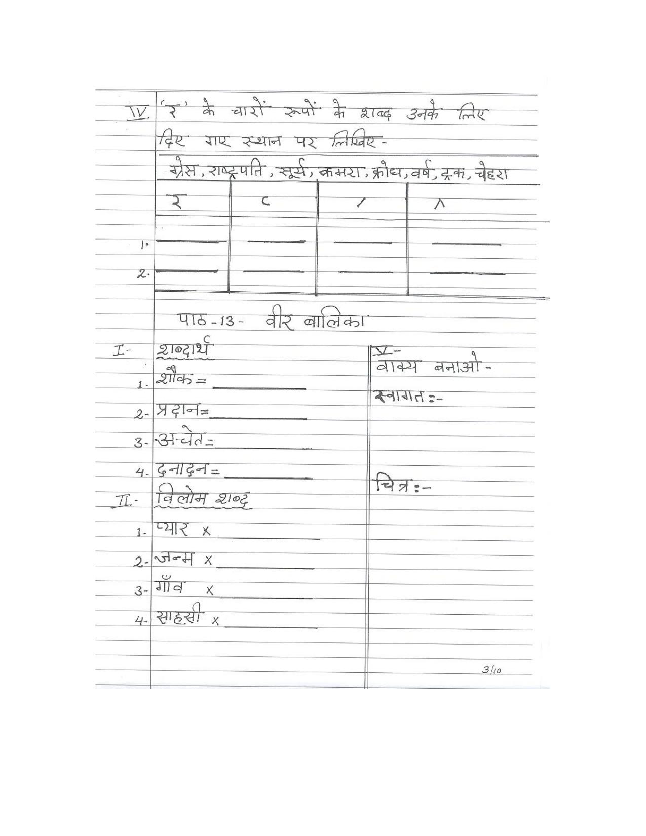Worksheet for Class 3 Hindi Assignment 43 - Page 3