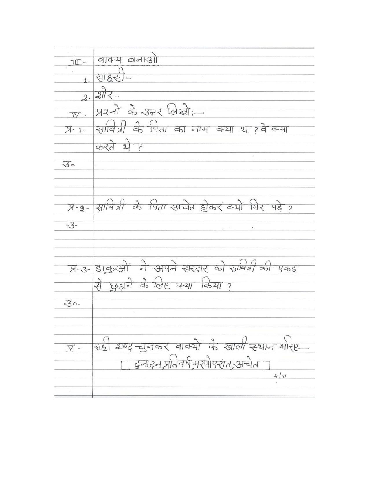 Worksheet for Class 3 Hindi Assignment 43 - Page 4