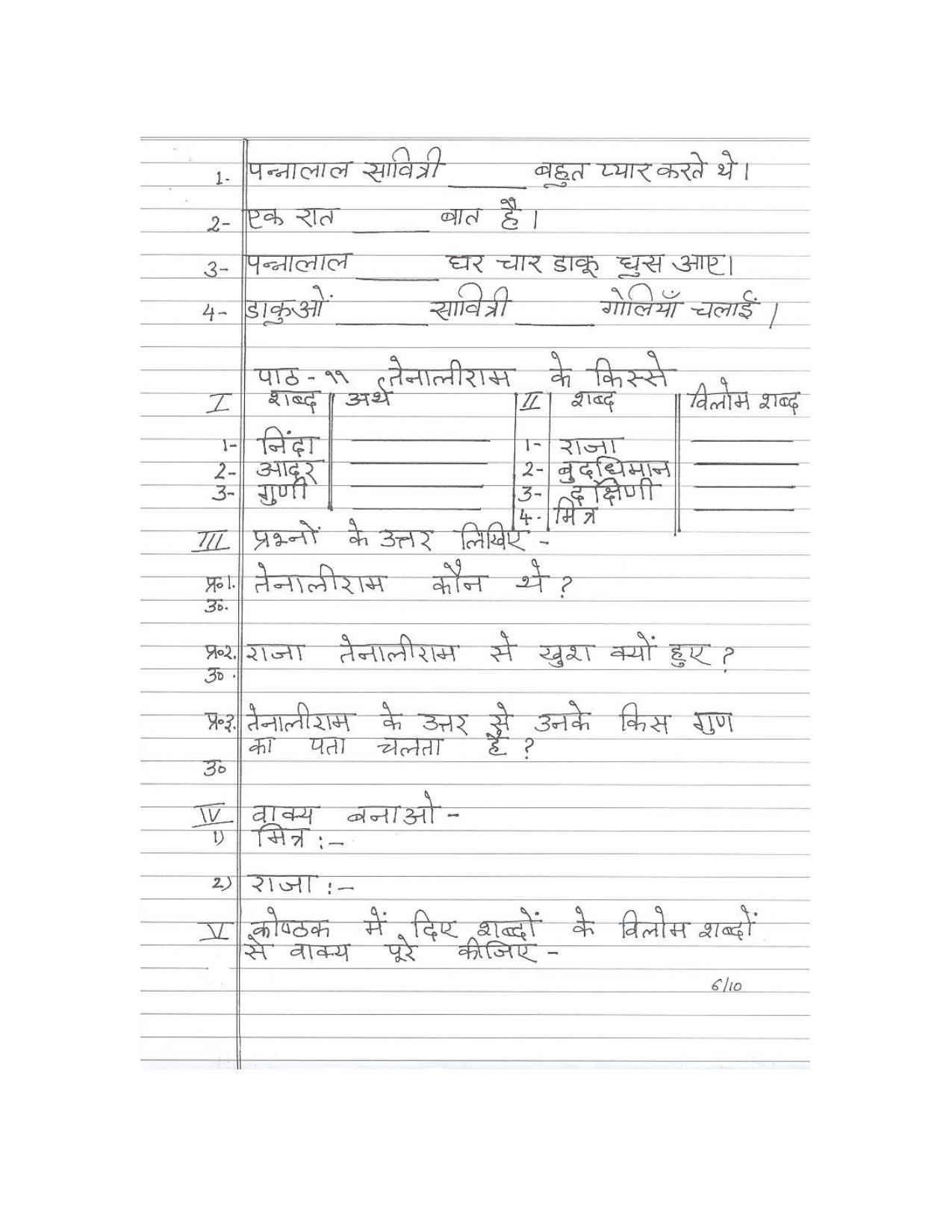 Worksheet for Class 3 Hindi Assignment 43 - Page 6
