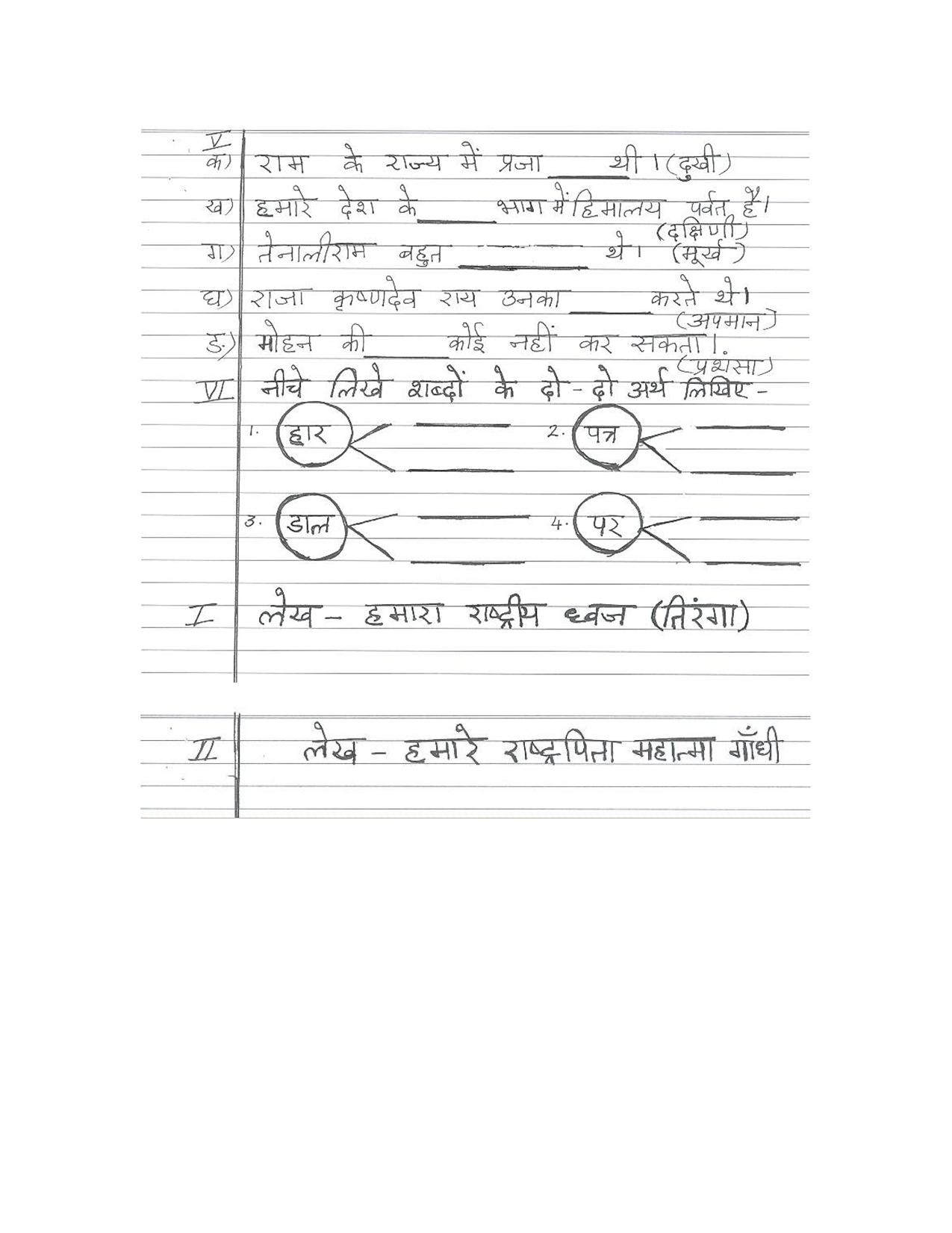 Worksheet for Class 3 Hindi Assignment 43 - Page 7