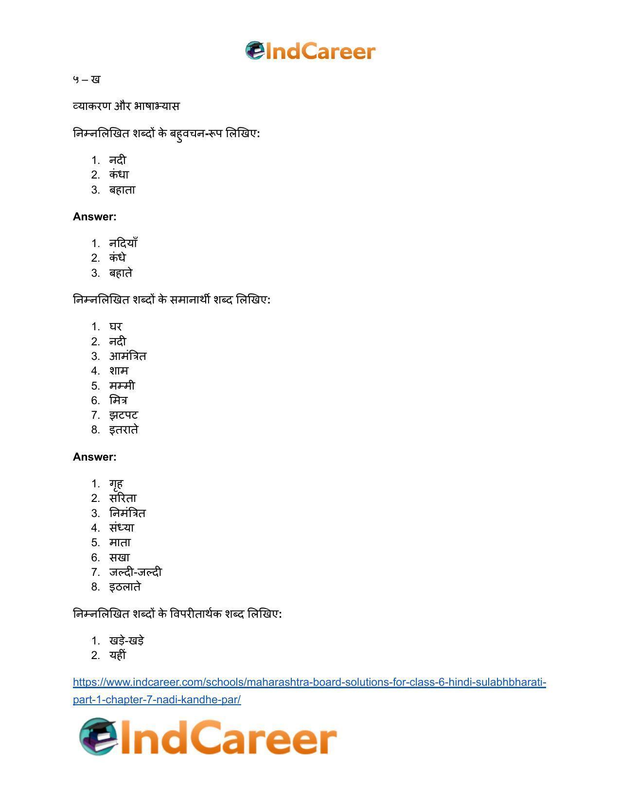 Maharashtra Board Solutions for Class 6- Hindi Sulabhbharati (Part 1): Chapter 7- नदी कंधे पर - Page 6