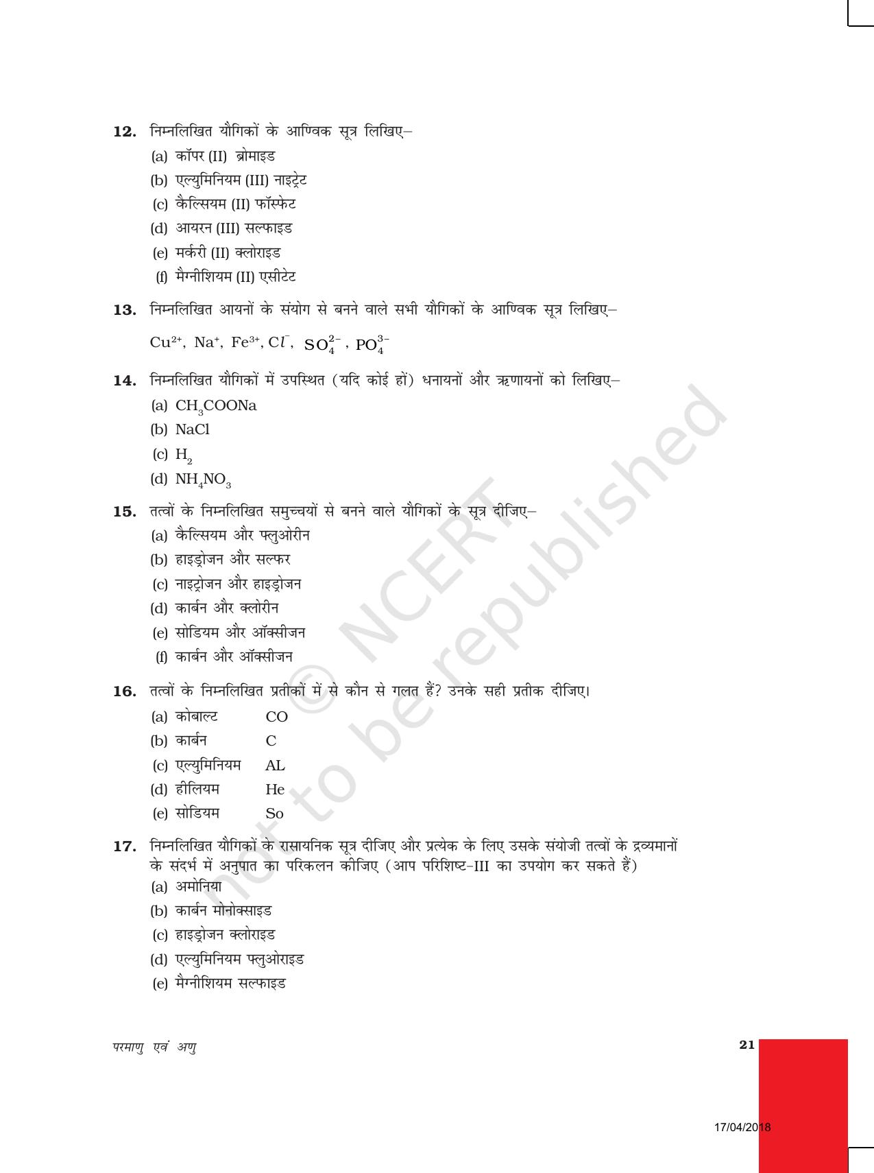 NCERT Exemplar Class 9: विज्ञान यूनिट 3 (परमाणु एवं अणु) - Page 3