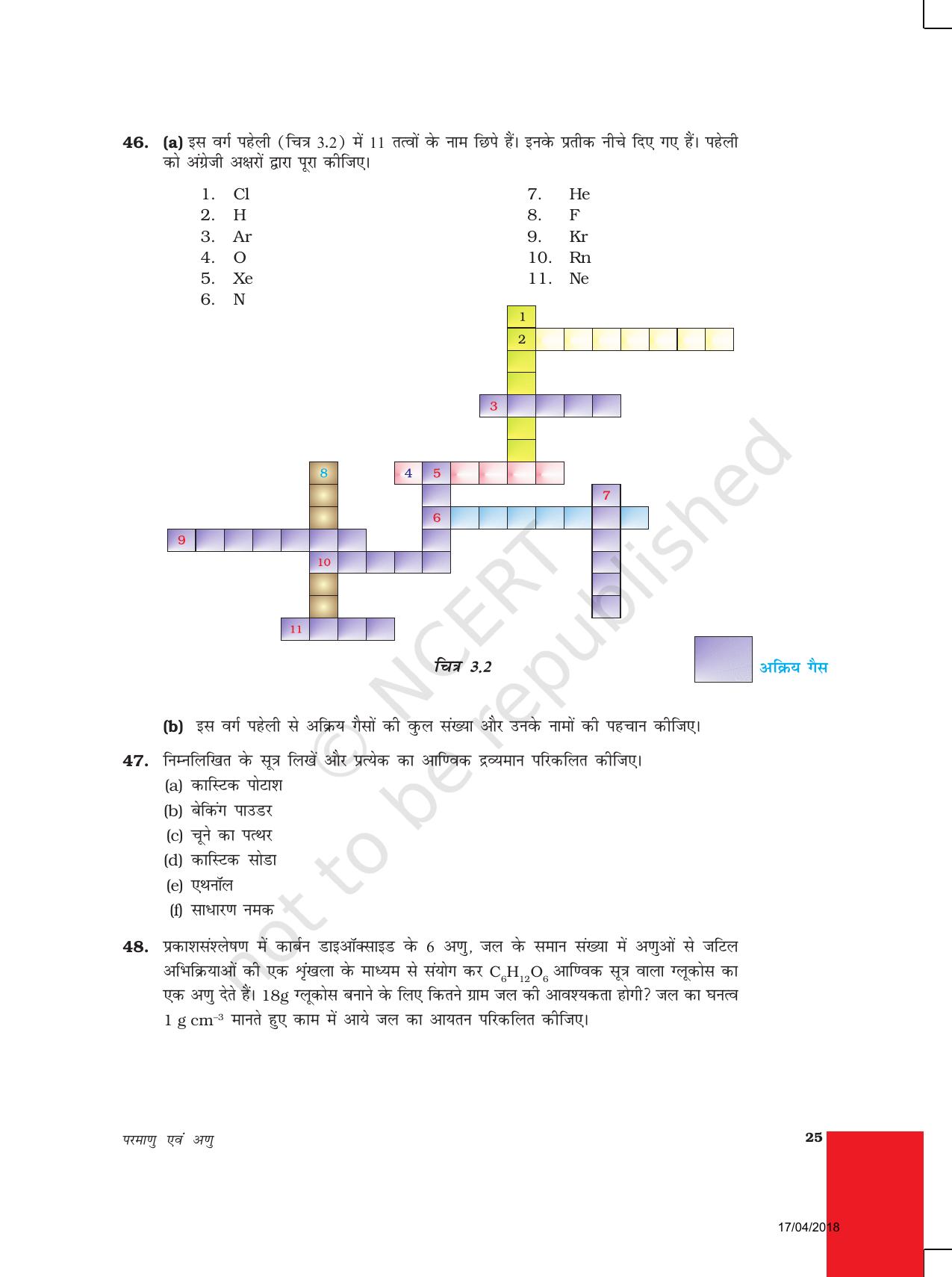 NCERT Exemplar Class 9: विज्ञान यूनिट 3 (परमाणु एवं अणु) - Page 7