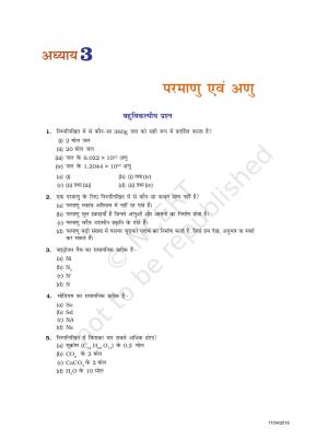 NCERT Exemplar Class 9: विज्ञान यूनिट 3 (परमाणु एवं अणु)