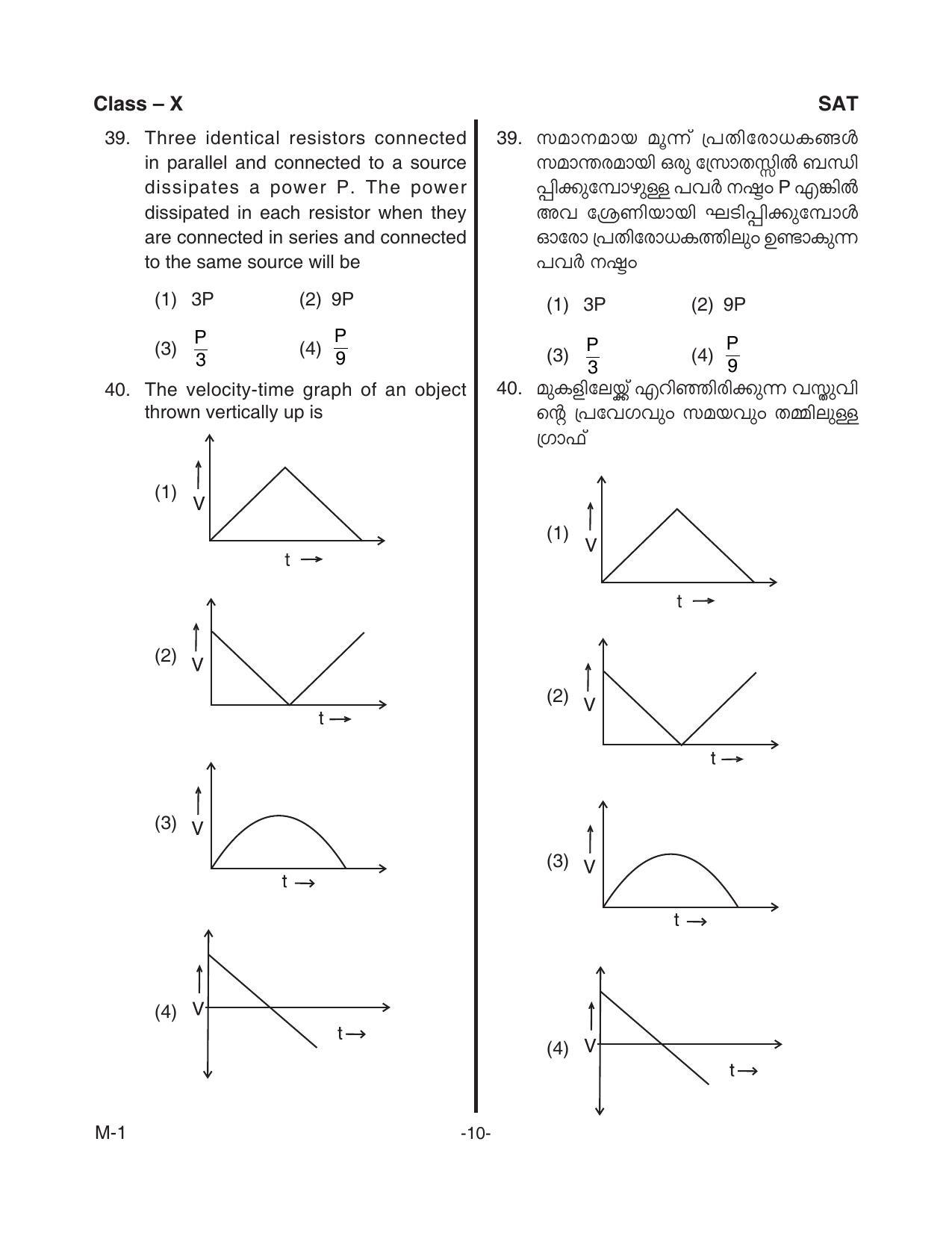 Kerala NTSE 2018 SAT Question Paper - Page 12