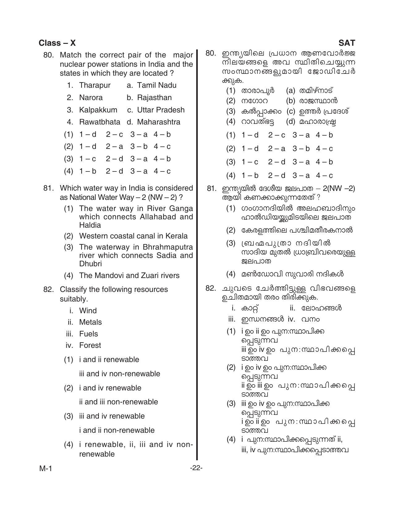 Kerala NTSE 2018 SAT Question Paper - Page 24