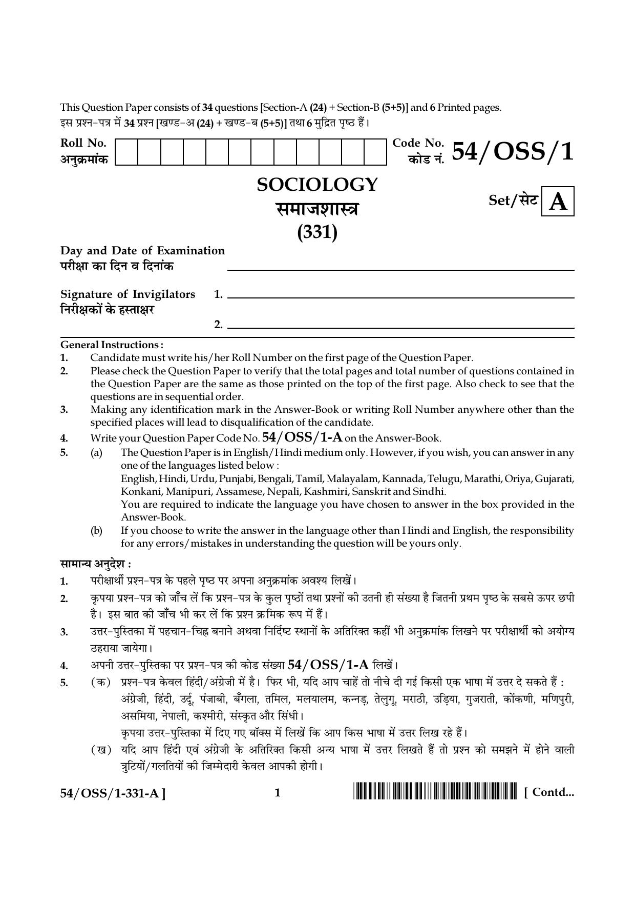 NIOS April 2017 Class 12 Sociology Question Paper - Page 1