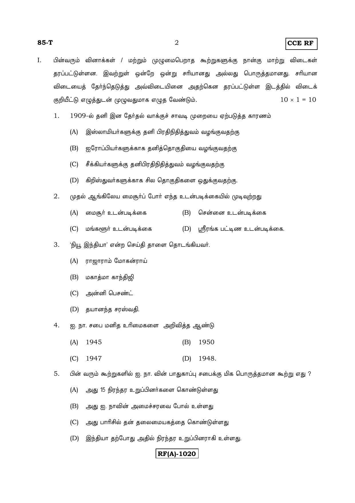 Karnataka SSLC Social Science (TAMIL Medium) - 85T-A Version_t1 March/April 2019 Question Paper - Page 2