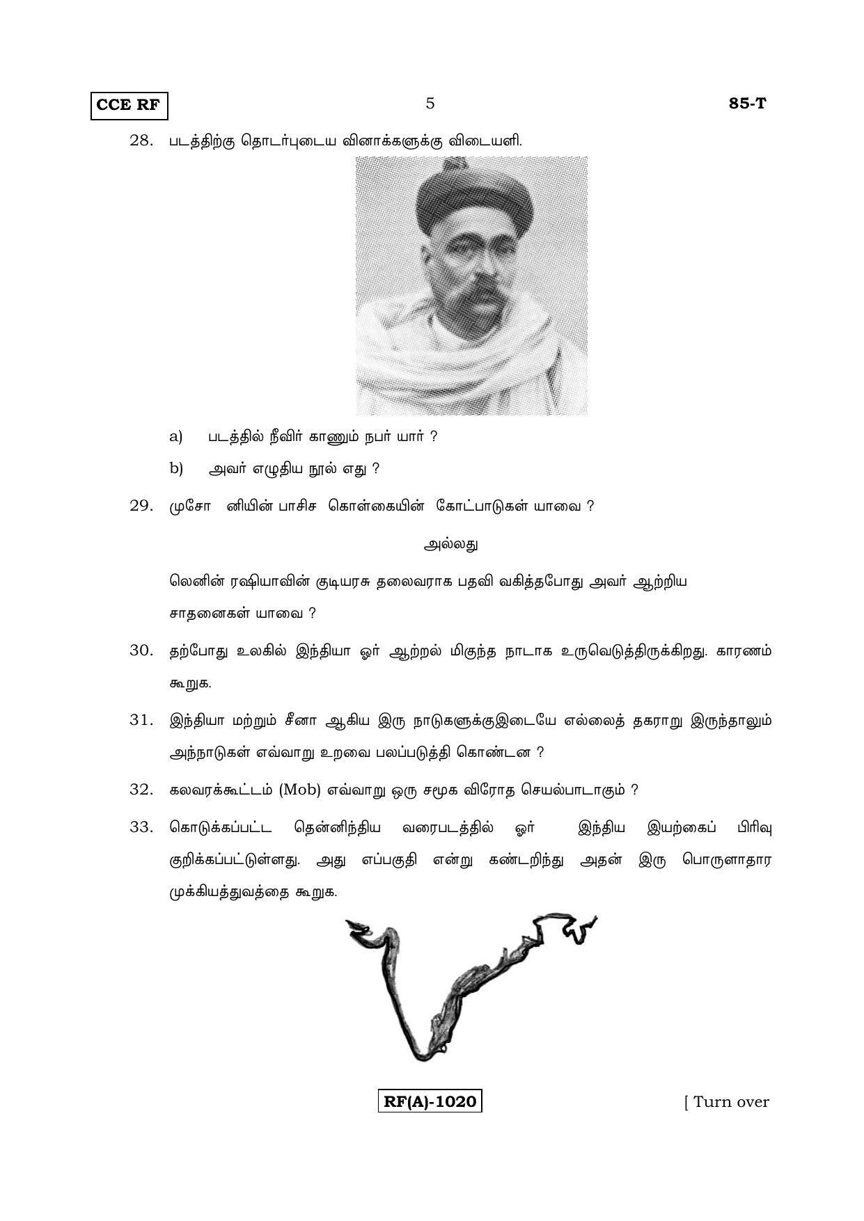 Karnataka SSLC Social Science (TAMIL Medium) - 85T-A Version_t1 March/April 2019 Question Paper - Page 5