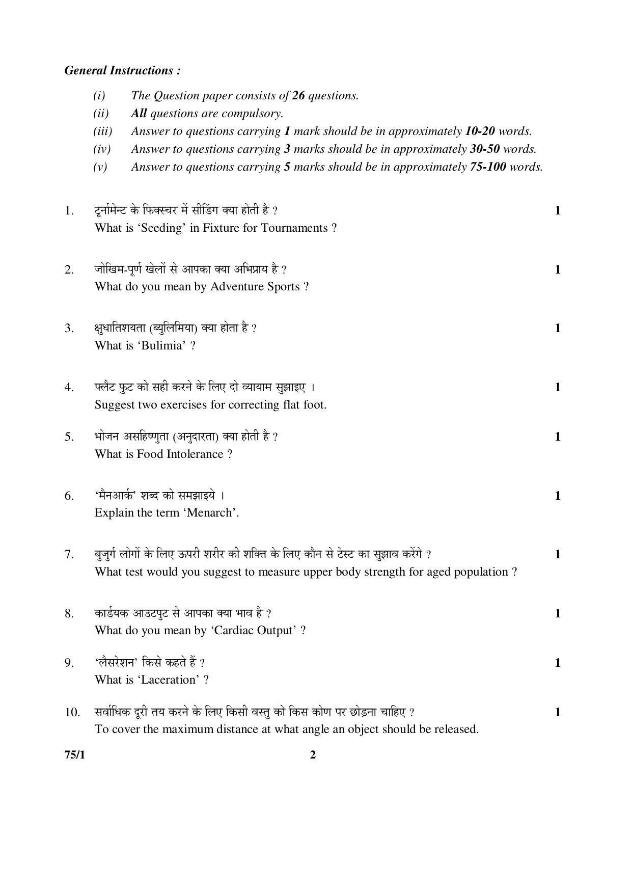 CBSE Class 12 75-1 PHYSICAL EDUCATION (Theory) 2016 Question Paper - Page 2