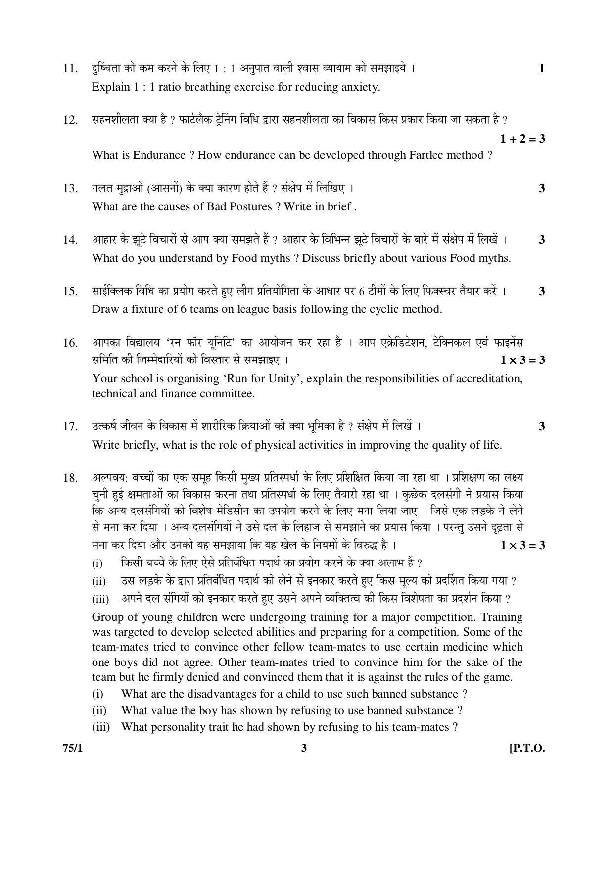 CBSE Class 12 75-1 PHYSICAL EDUCATION (Theory) 2016 Question Paper - Page 3