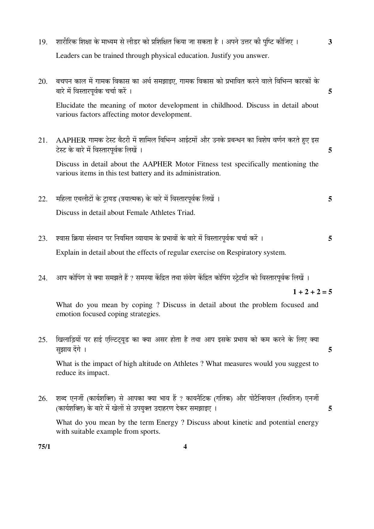 CBSE Class 12 75-1 PHYSICAL EDUCATION (Theory) 2016 Question Paper - Page 4