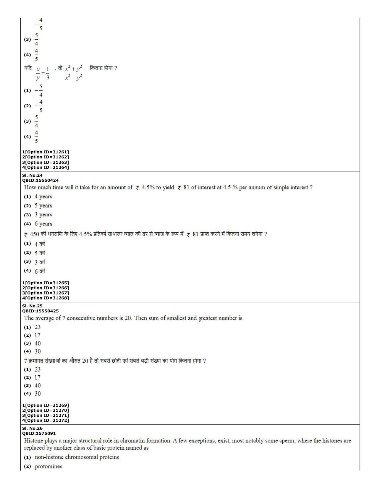 CUET (PG) 2022: PGQP-76 Botany (10-09-2022) Question Paper - Page 10