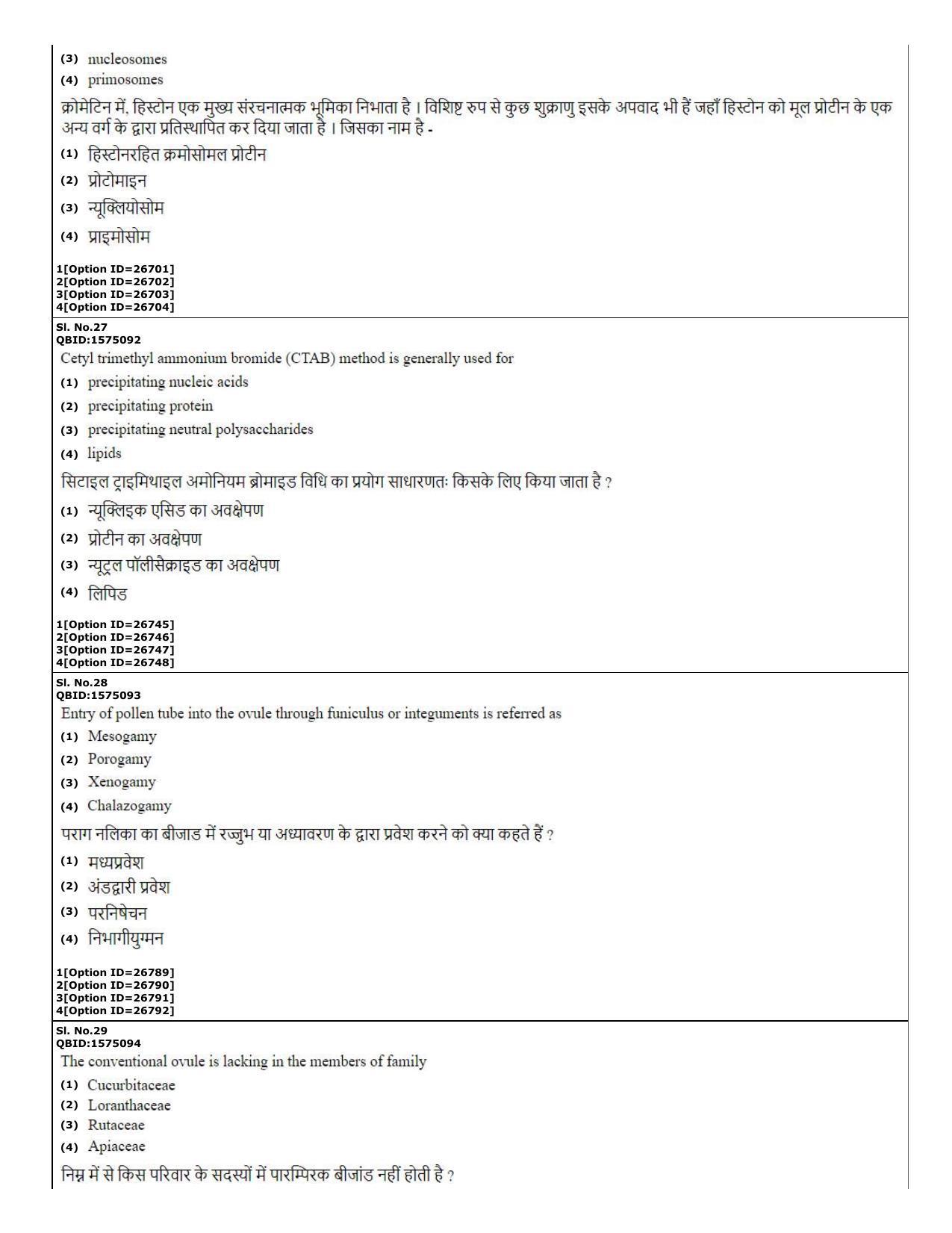 CUET (PG) 2022: PGQP-76 Botany (10-09-2022) Question Paper - Page 11