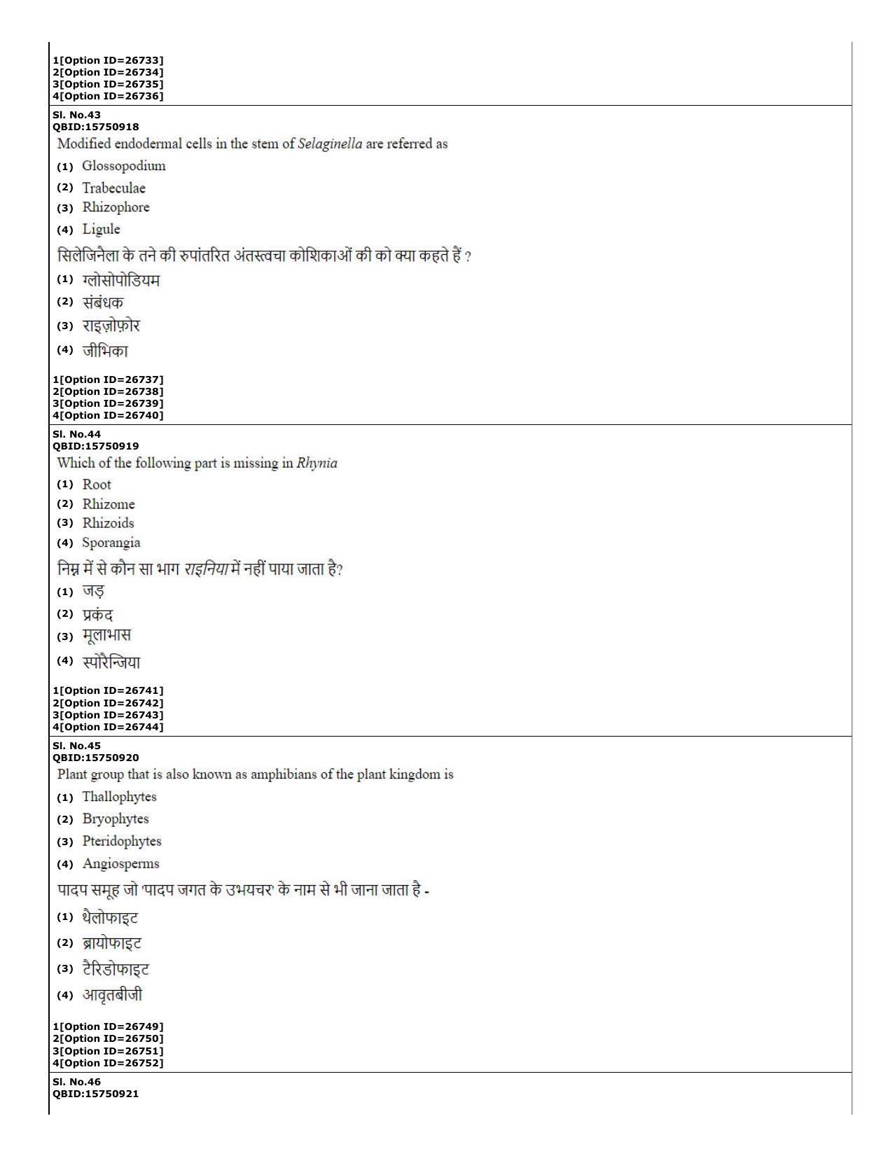 CUET (PG) 2022: PGQP-76 Botany (10-09-2022) Question Paper - Page 16