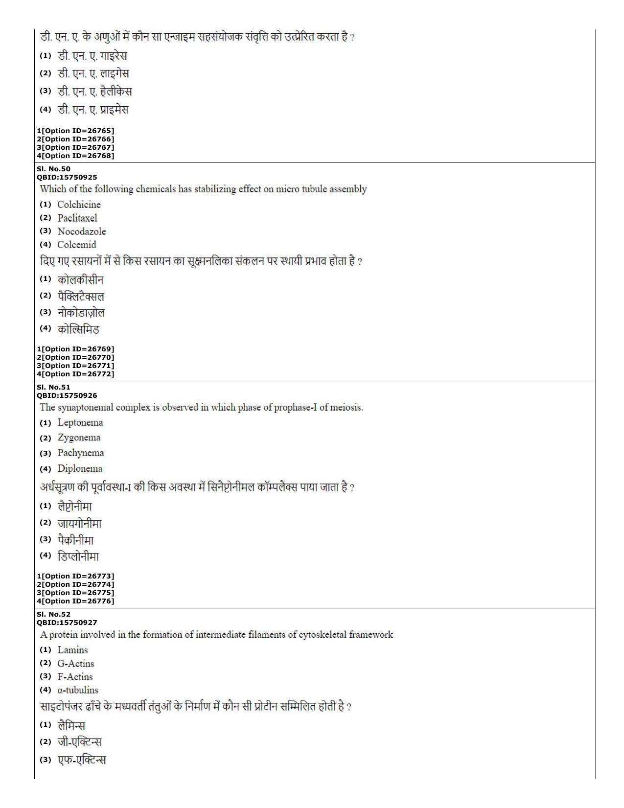 CUET (PG) 2022: PGQP-76 Botany (10-09-2022) Question Paper - Page 18