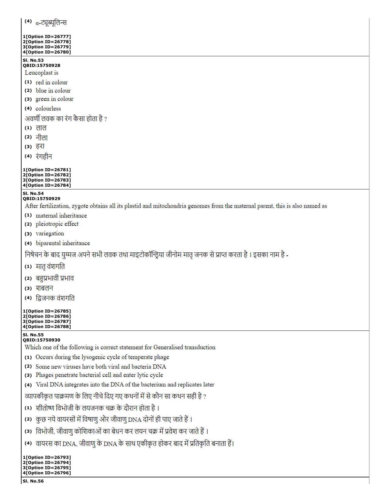 CUET (PG) 2022: PGQP-76 Botany (10-09-2022) Question Paper - Page 19