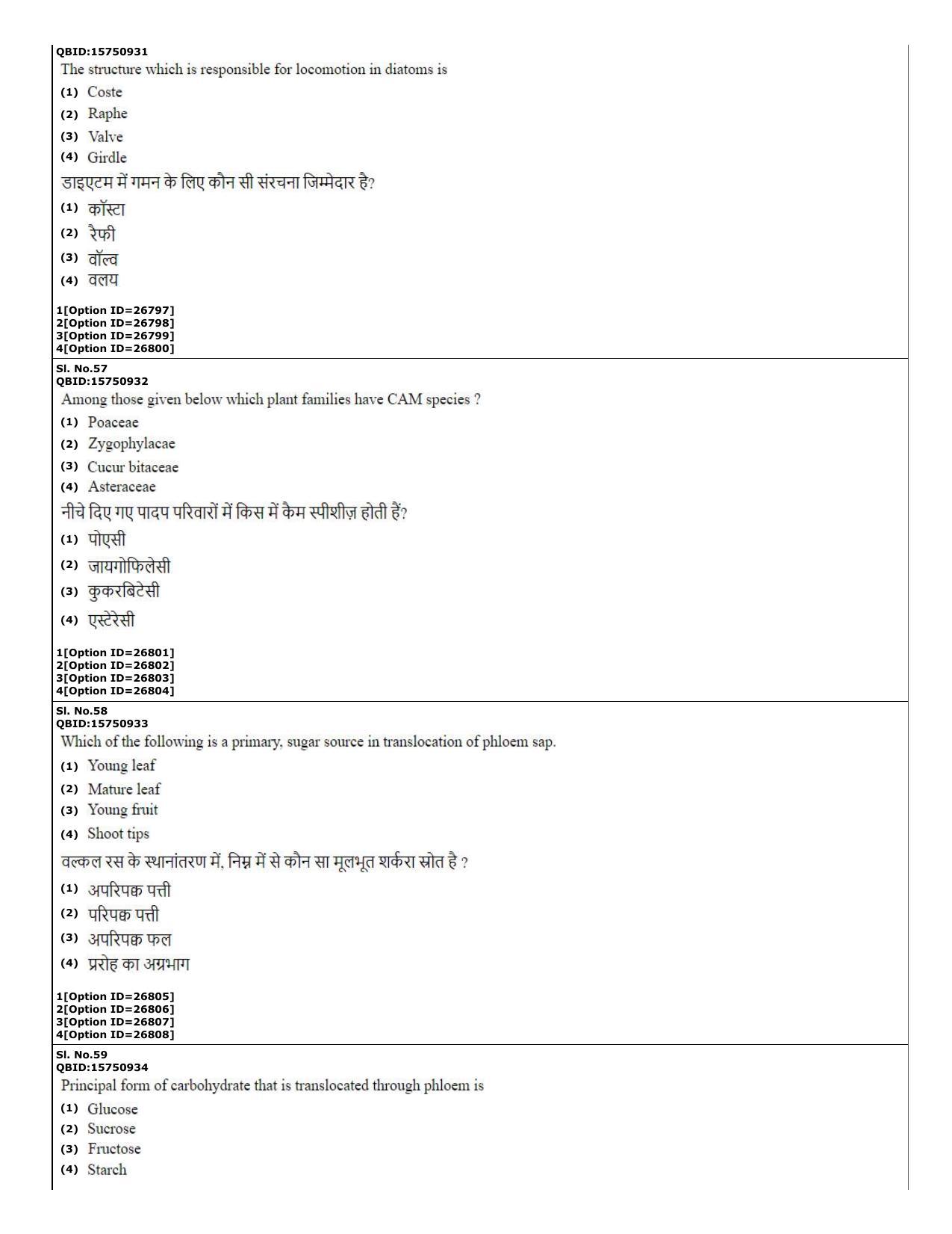 CUET (PG) 2022: PGQP-76 Botany (10-09-2022) Question Paper - Page 20
