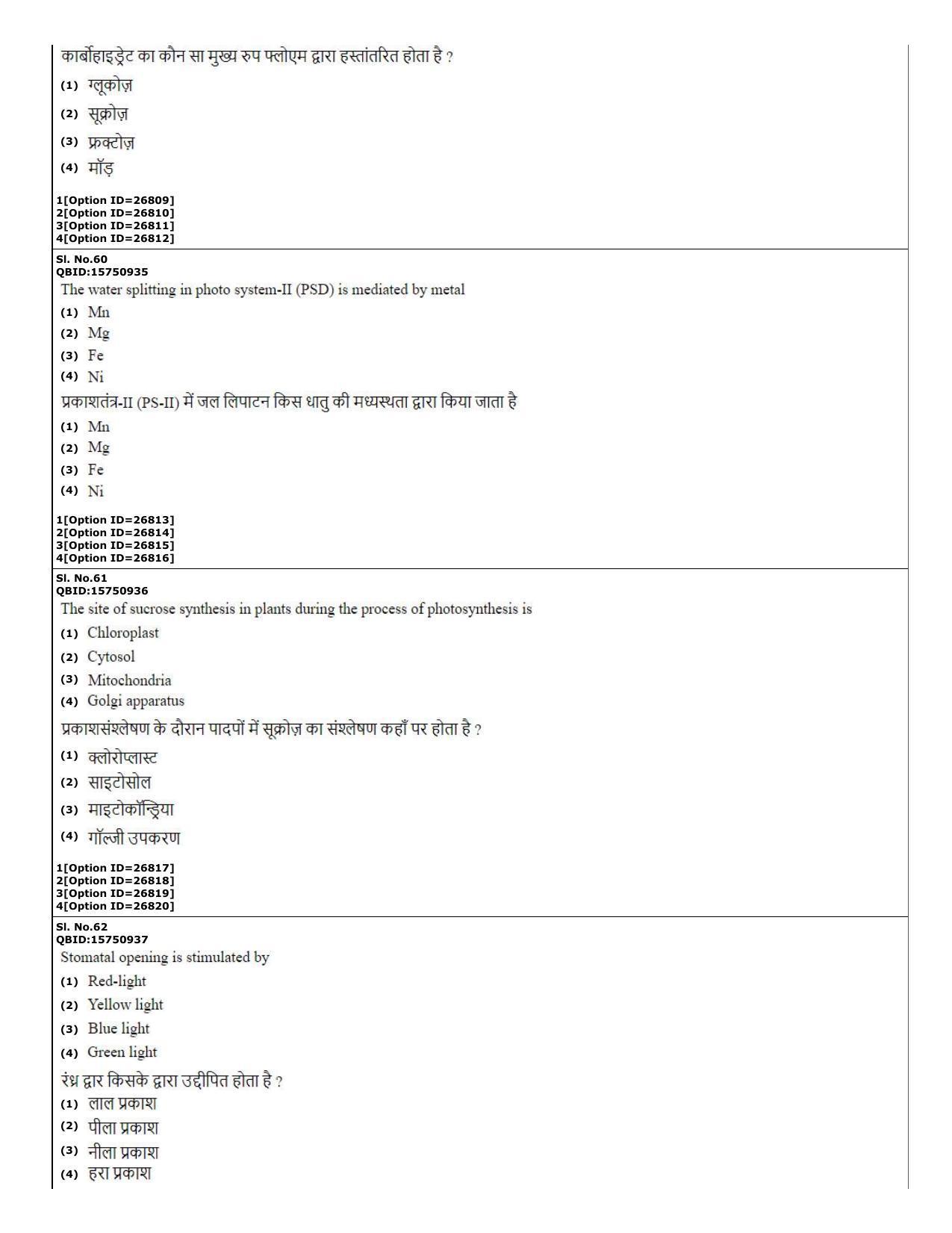 CUET (PG) 2022: PGQP-76 Botany (10-09-2022) Question Paper - Page 21