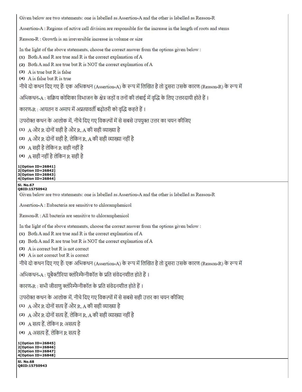 CUET (PG) 2022: PGQP-76 Botany (10-09-2022) Question Paper - Page 23